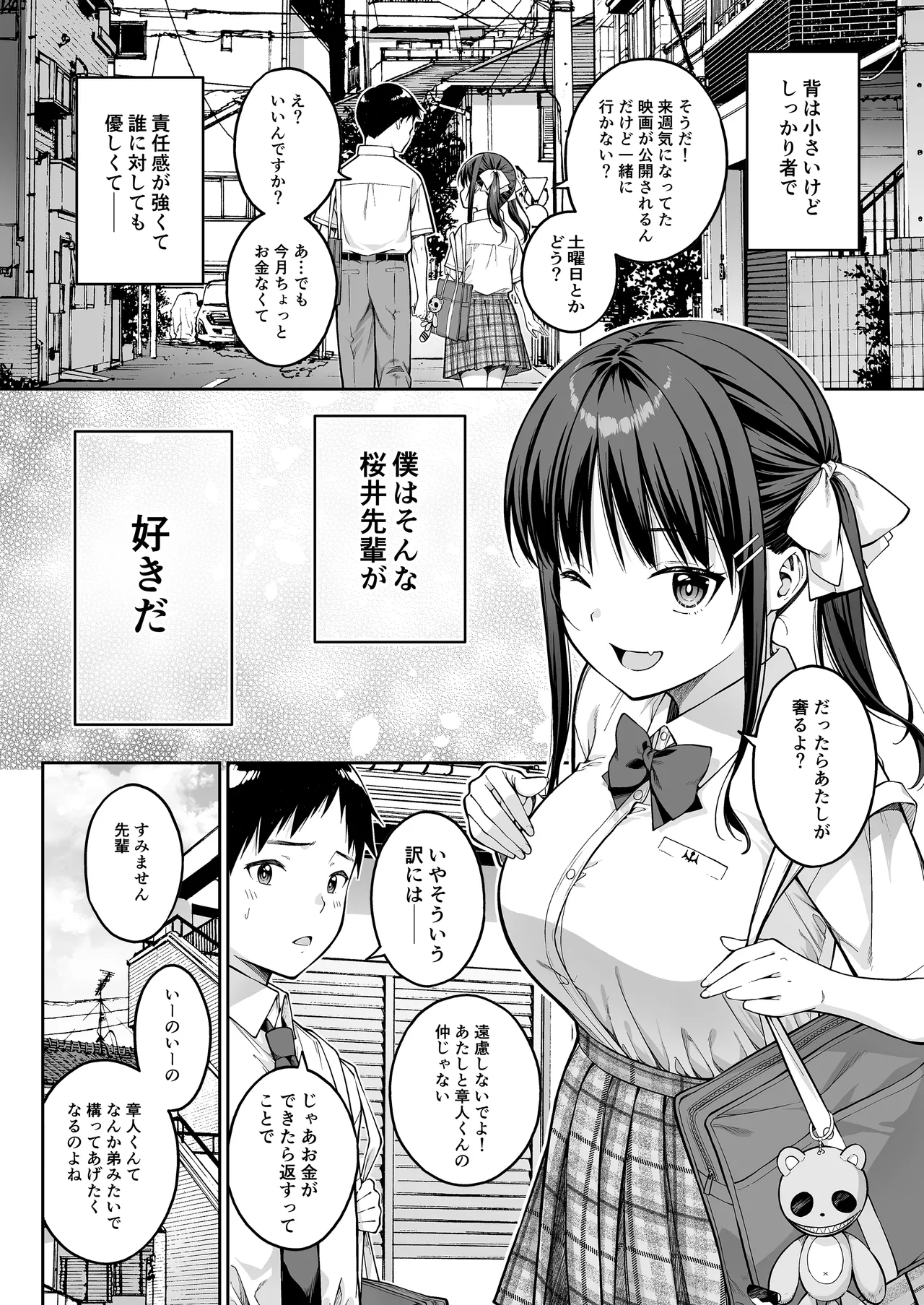 大好きな先輩の初めてを大嫌いな奴に全て奪われる話 - page5