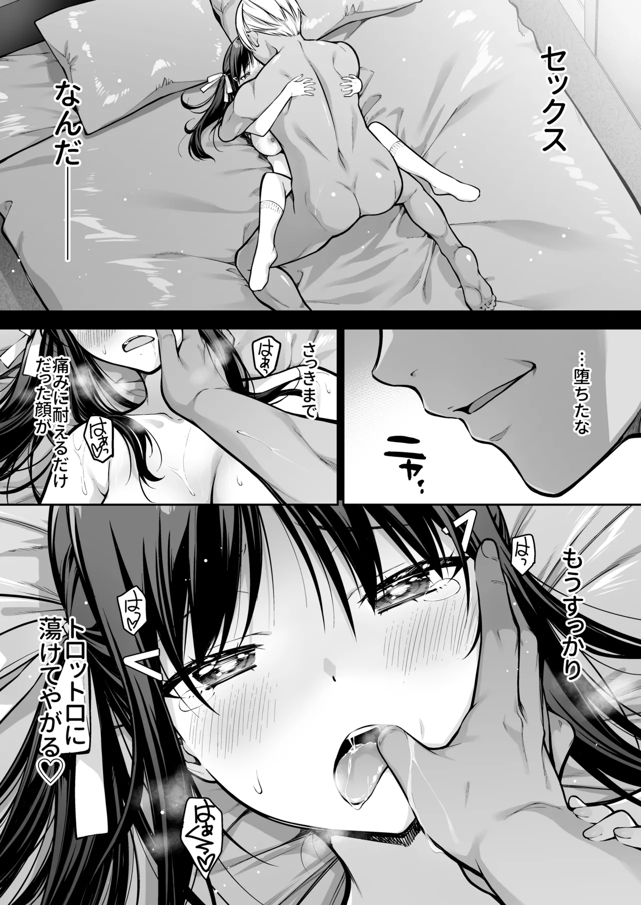 大好きな先輩の初めてを大嫌いな奴に全て奪われる話 - page50