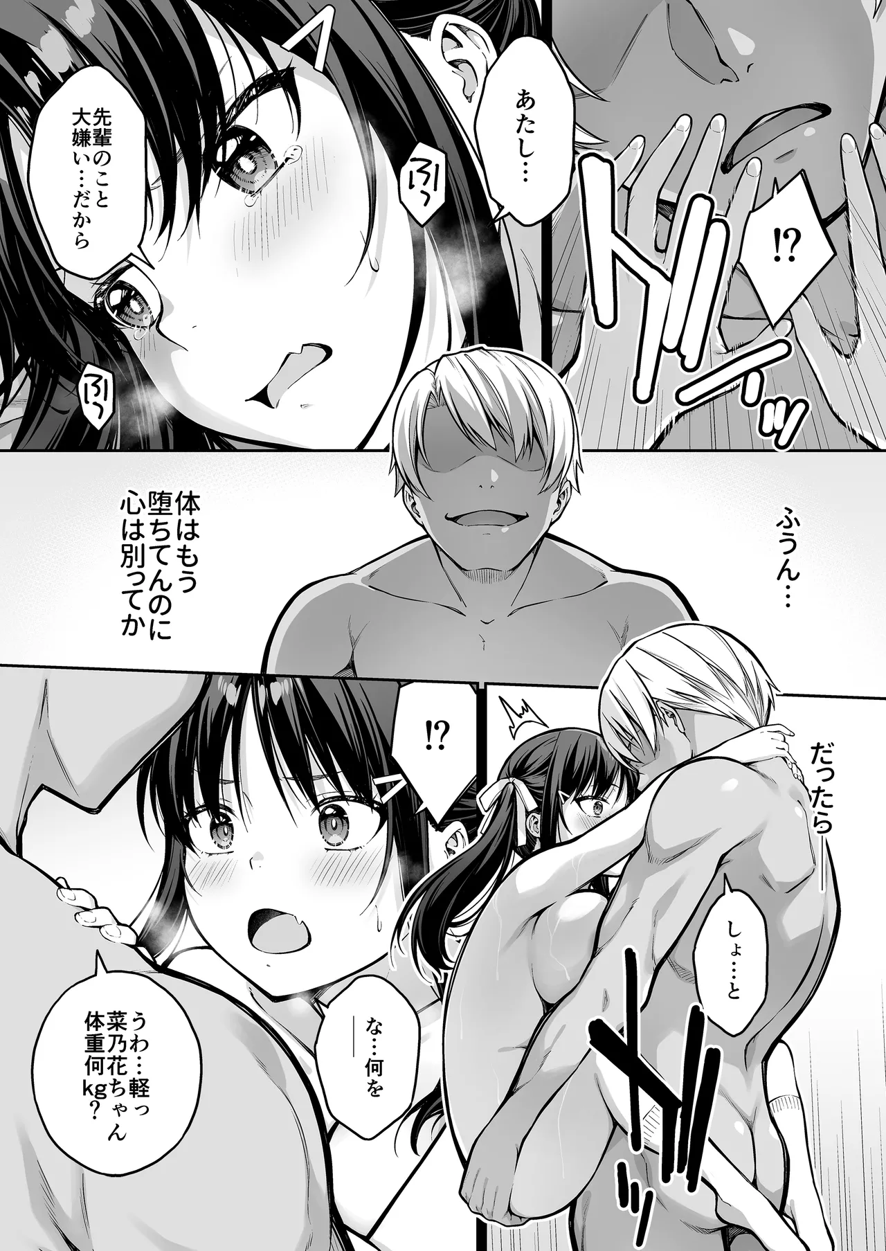 大好きな先輩の初めてを大嫌いな奴に全て奪われる話 - page52
