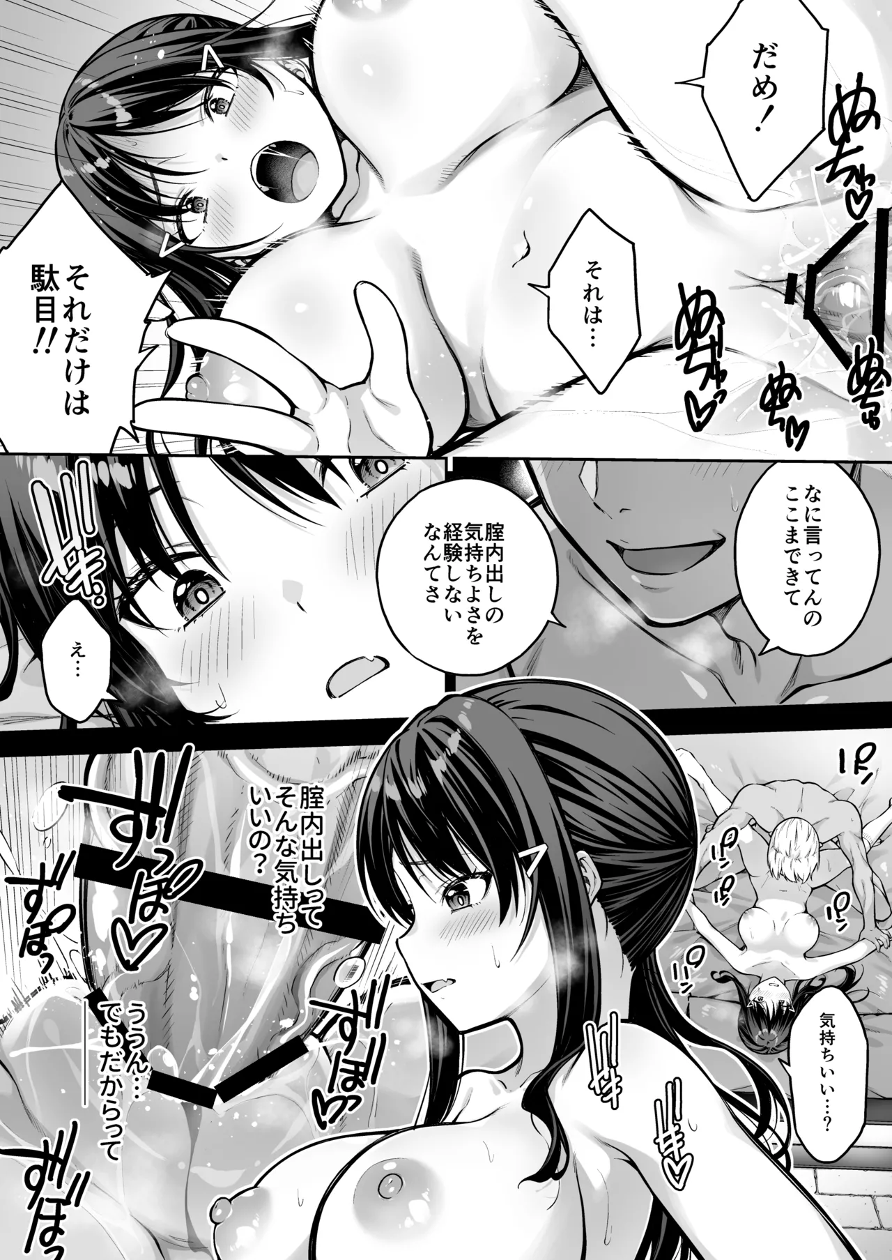 大好きな先輩の初めてを大嫌いな奴に全て奪われる話 - page56
