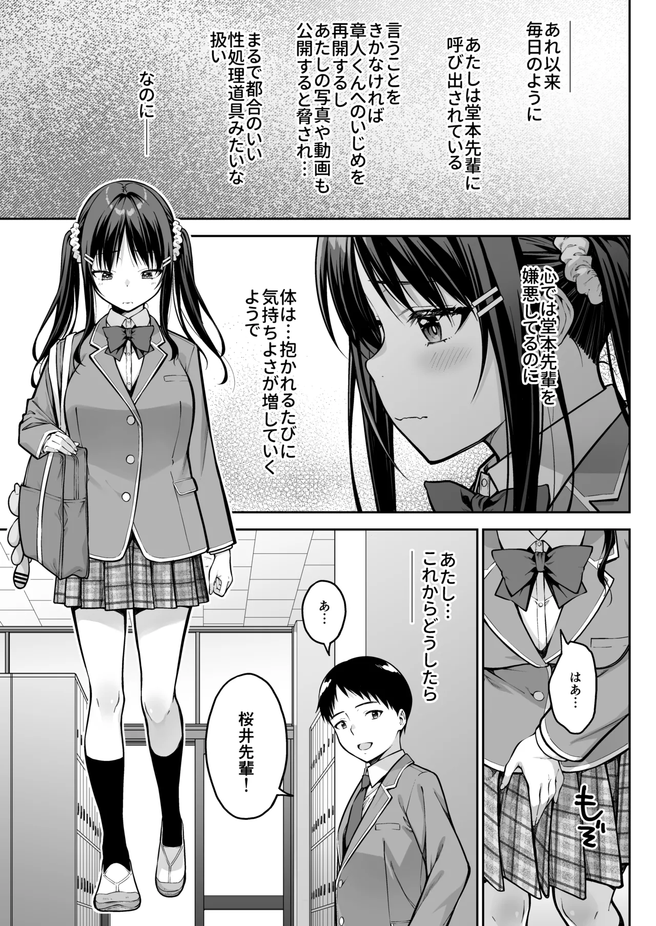 大好きな先輩の初めてを大嫌いな奴に全て奪われる話 - page58