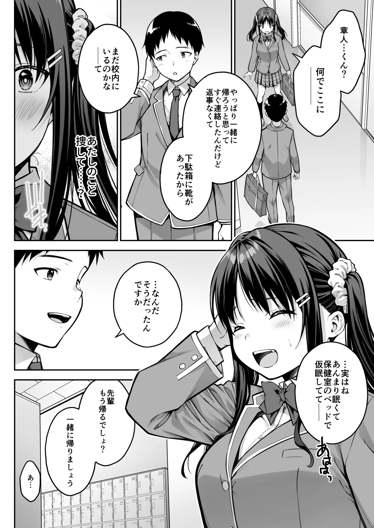 大好きな先輩の初めてを大嫌いな奴に全て奪われる話 - page59