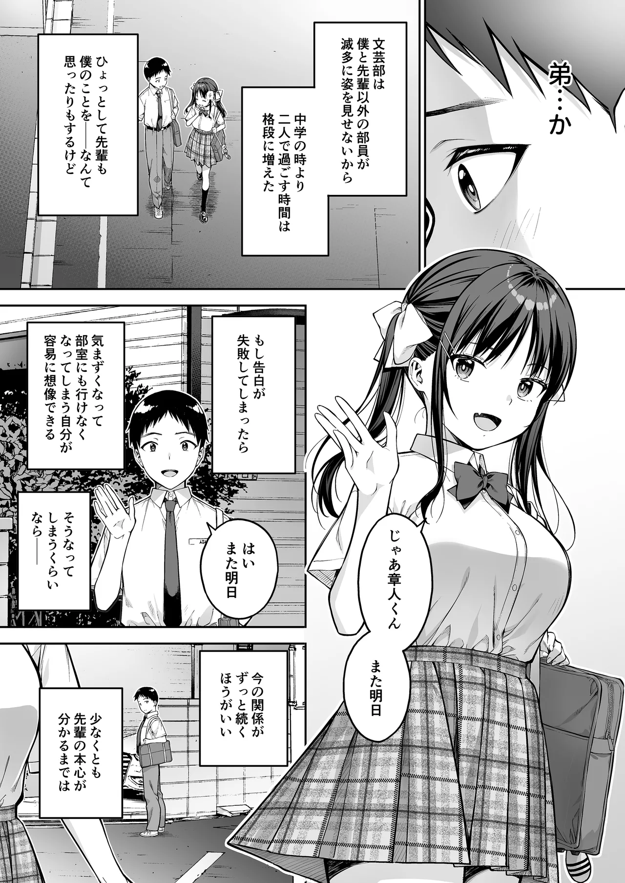 大好きな先輩の初めてを大嫌いな奴に全て奪われる話 - page6