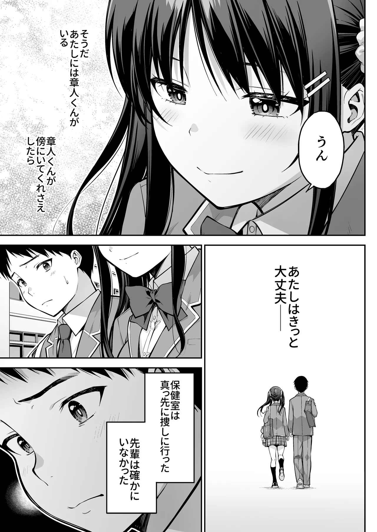 大好きな先輩の初めてを大嫌いな奴に全て奪われる話 - page60