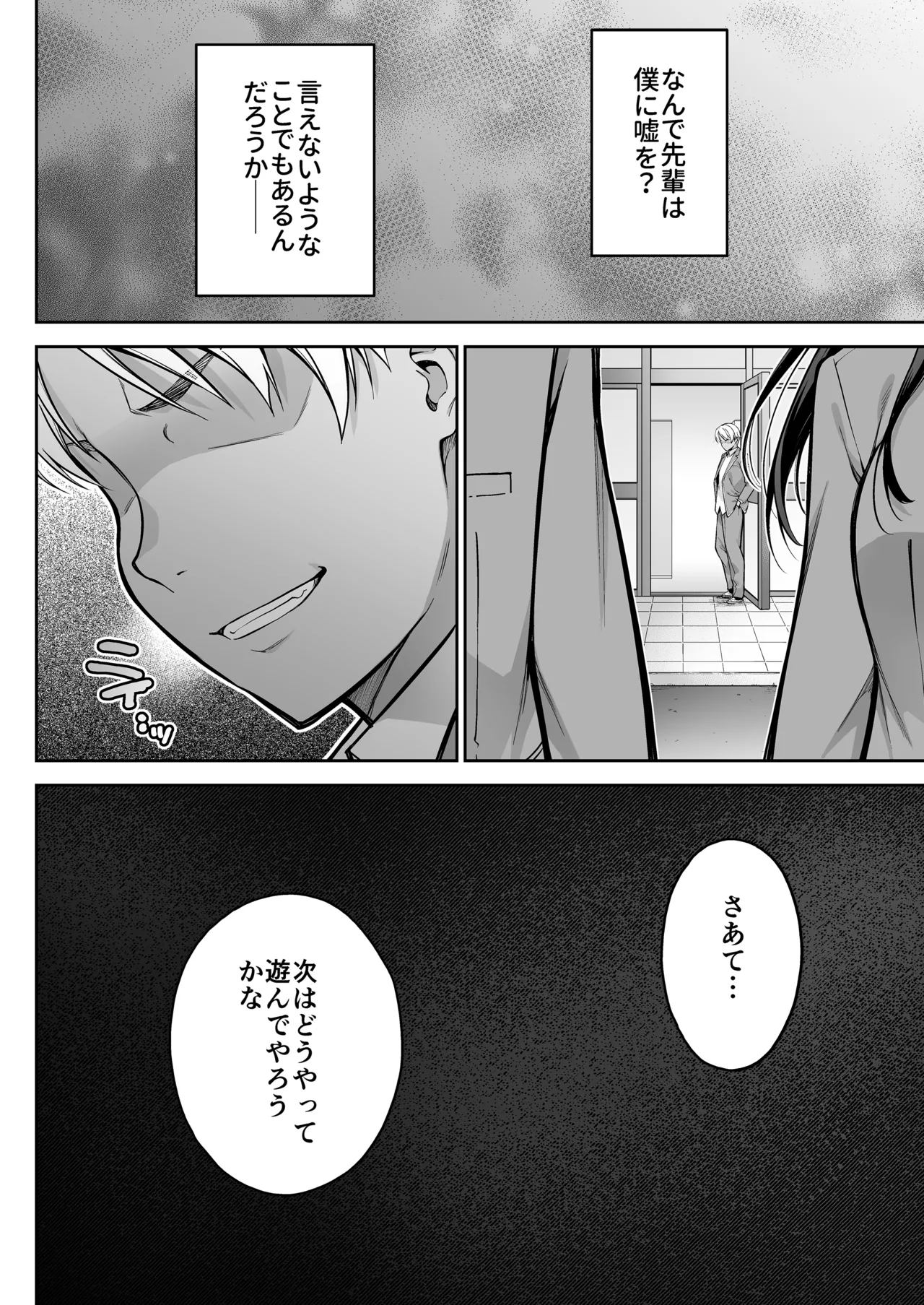 大好きな先輩の初めてを大嫌いな奴に全て奪われる話 - page61