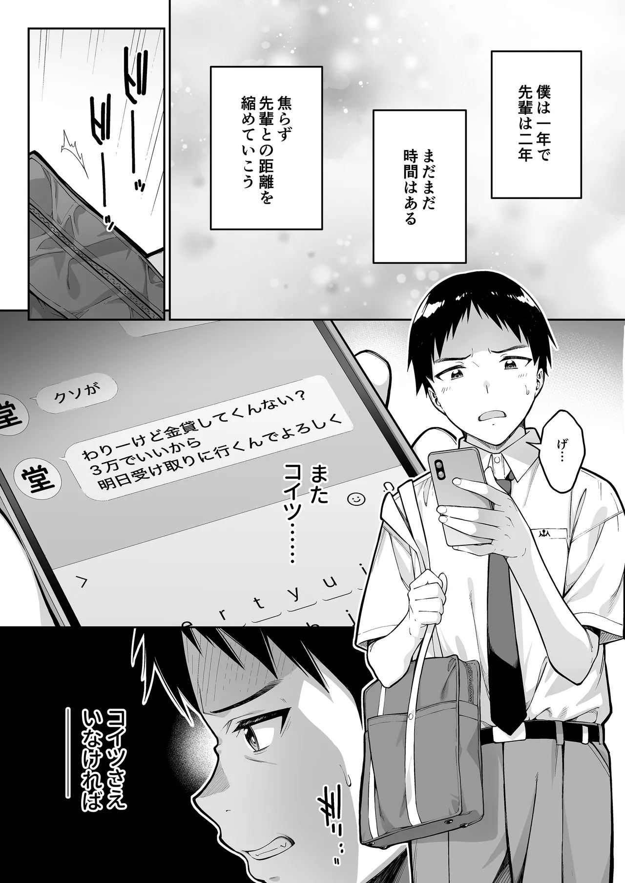 大好きな先輩の初めてを大嫌いな奴に全て奪われる話 - page7