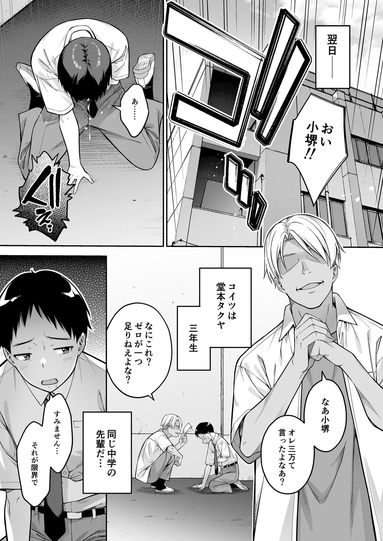 大好きな先輩の初めてを大嫌いな奴に全て奪われる話 - page8