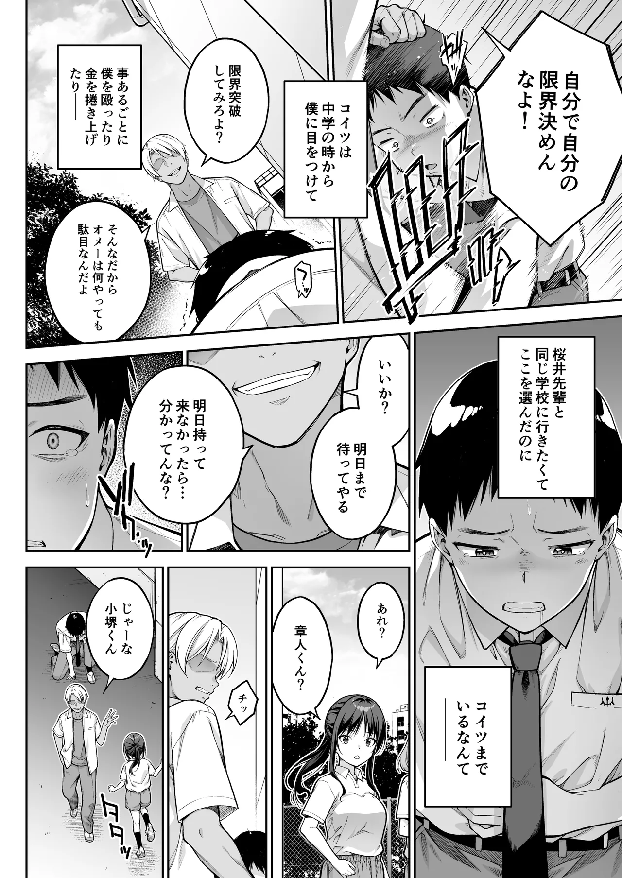 大好きな先輩の初めてを大嫌いな奴に全て奪われる話 - page9
