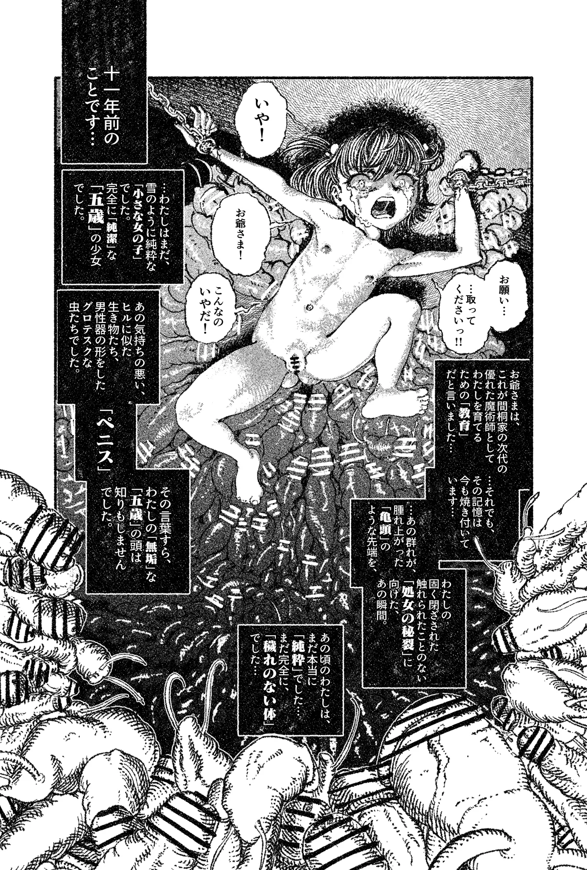 間桐桜