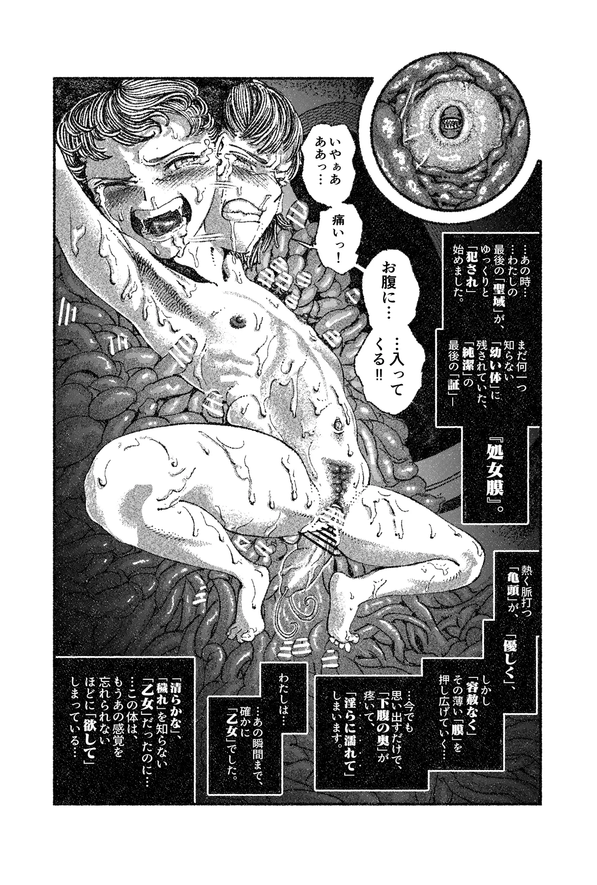 間桐桜 - page4