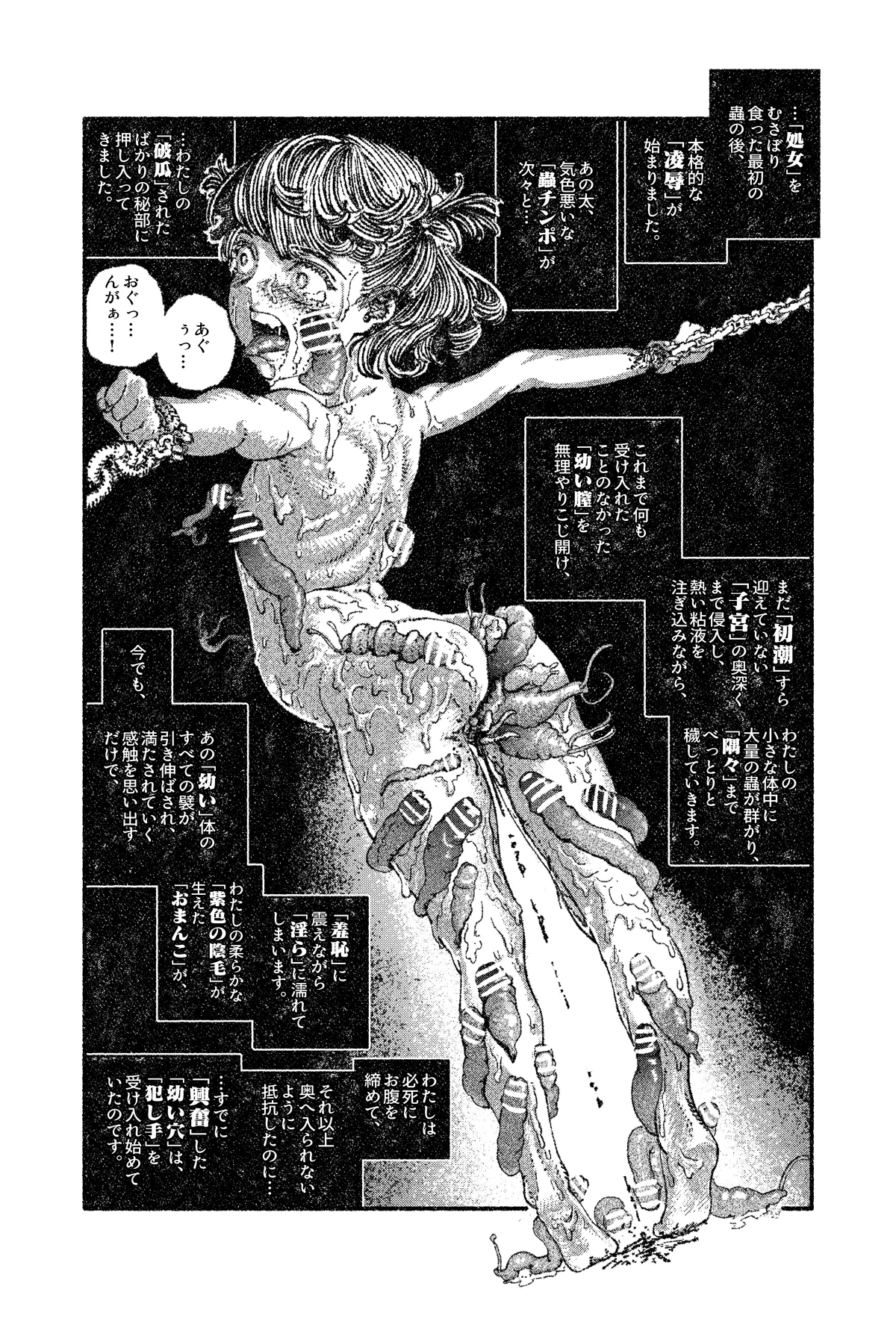 間桐桜 - page7