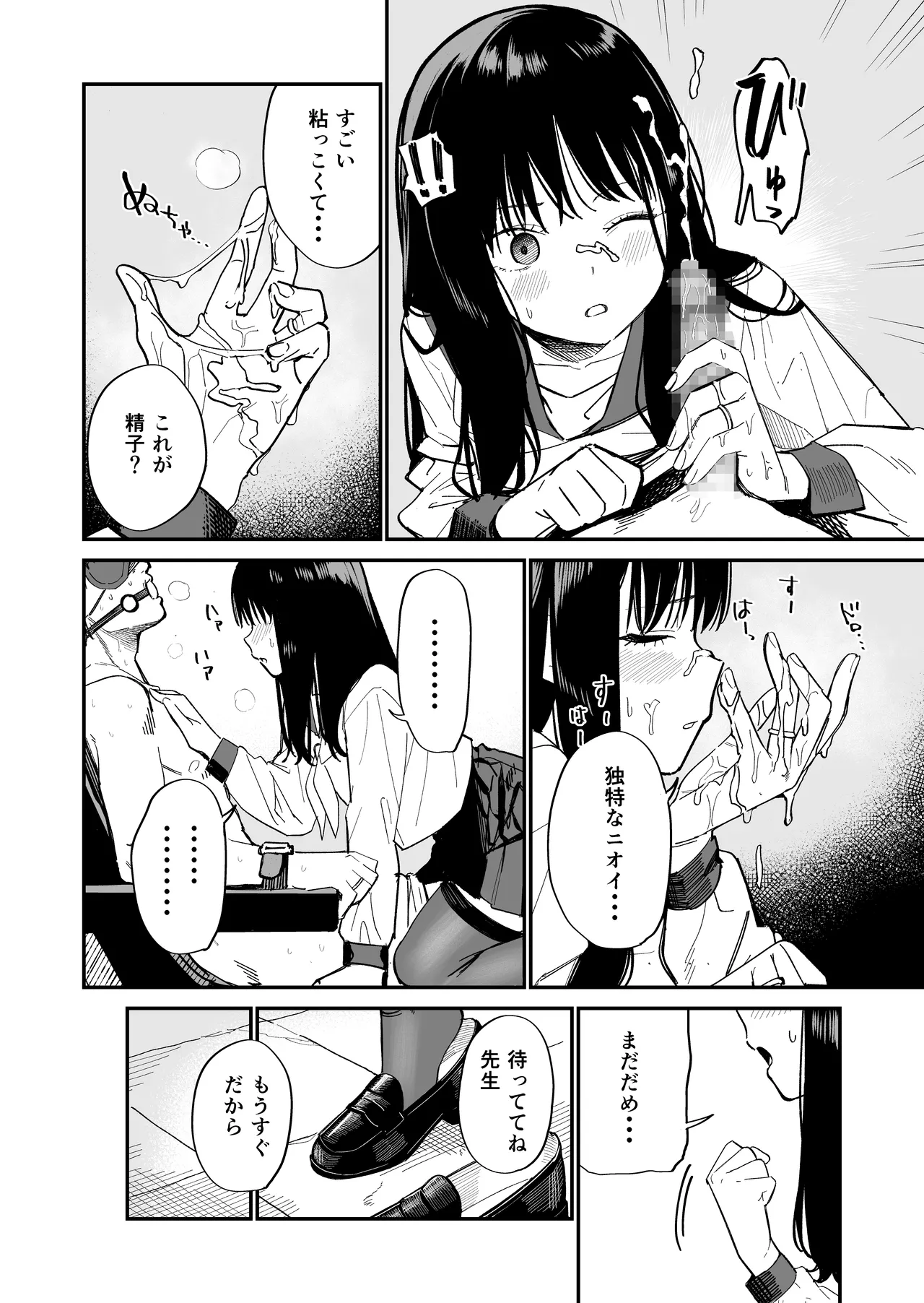 木村先生観察日記 - page10