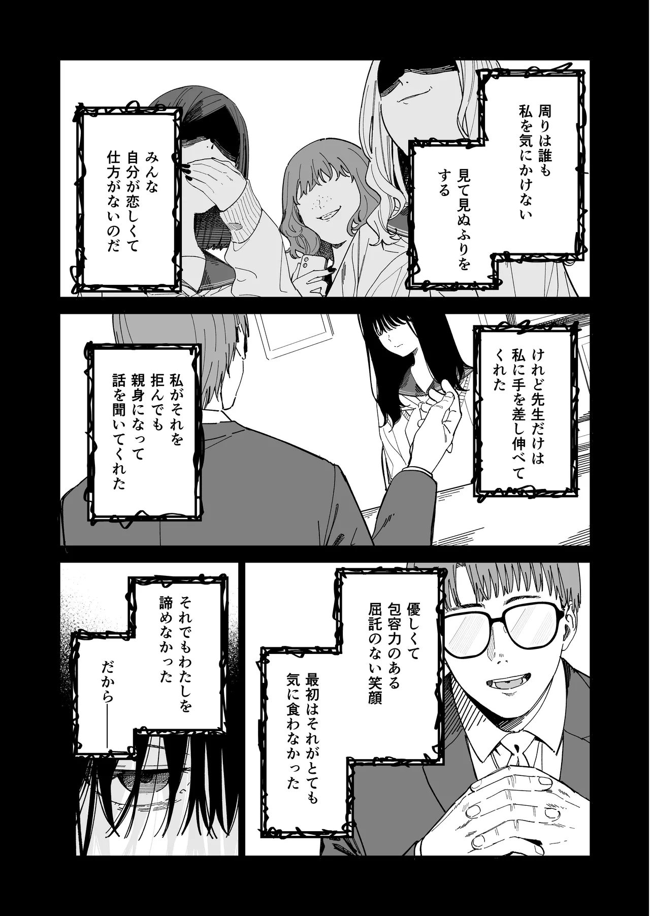 木村先生観察日記 - page11
