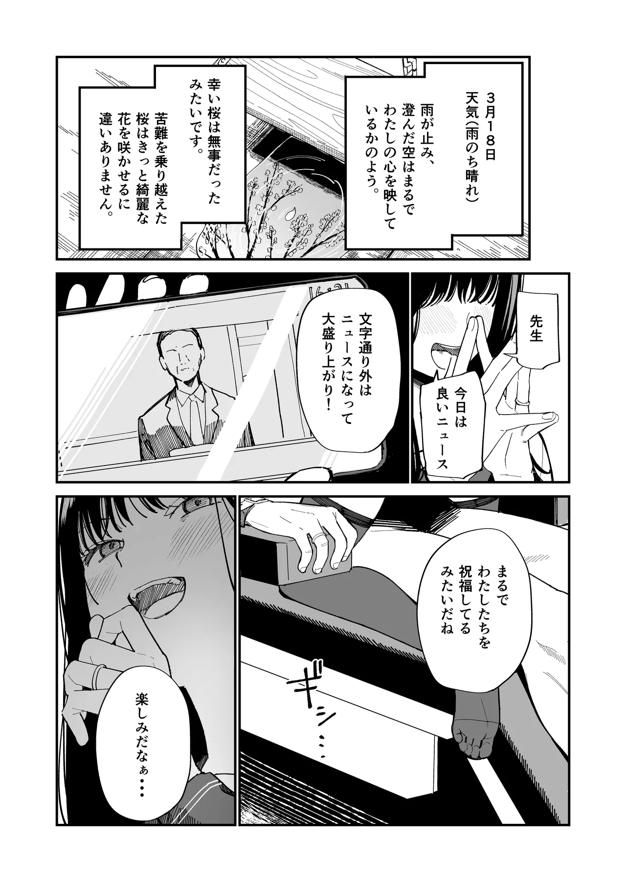 木村先生観察日記 - page15