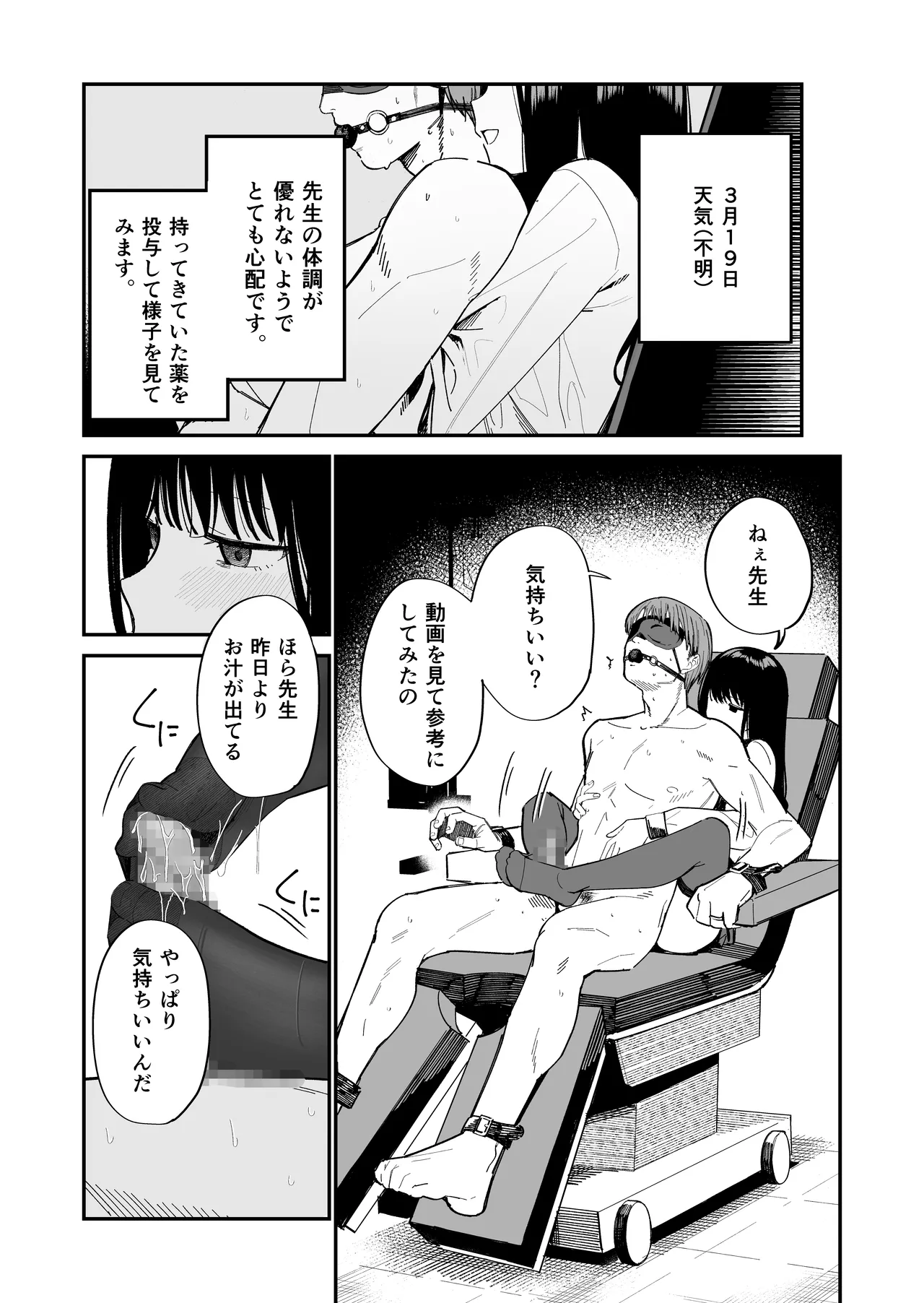木村先生観察日記 - page19