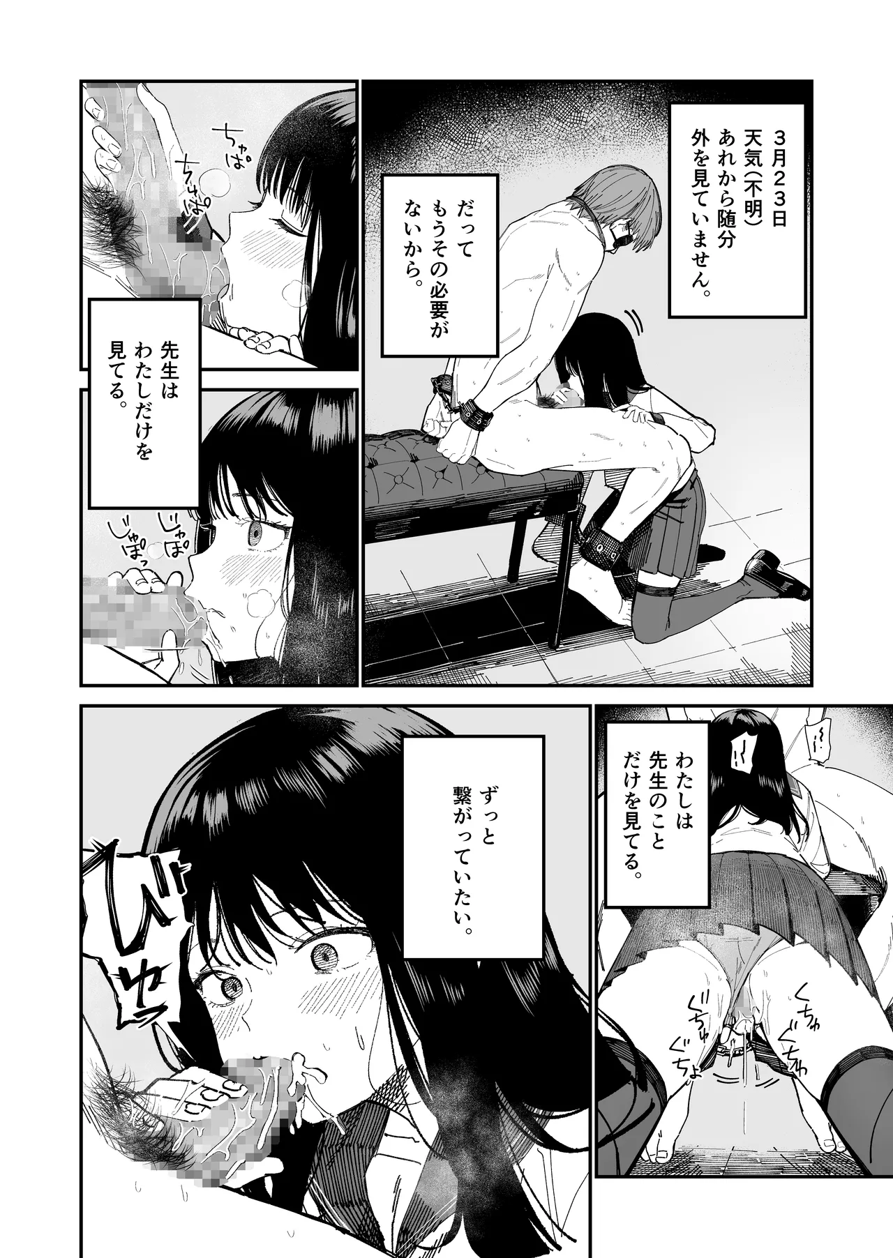 木村先生観察日記 - page22