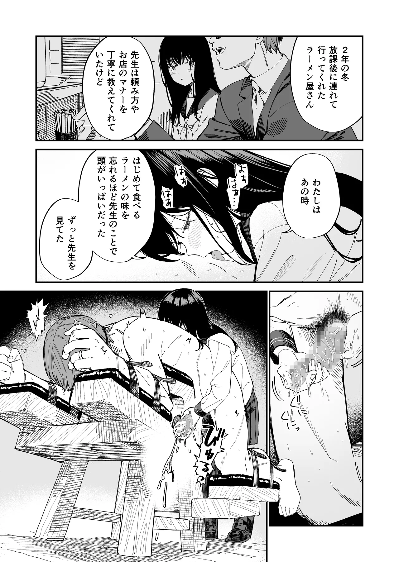 木村先生観察日記 - page25