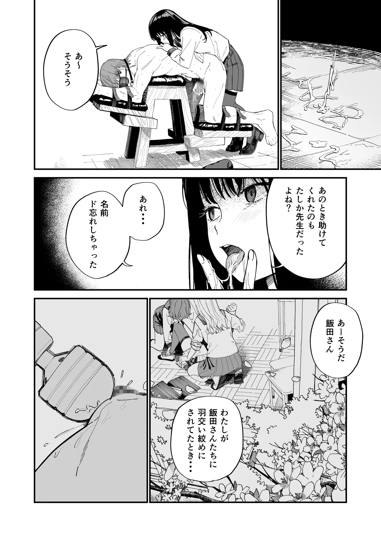 木村先生観察日記 - page26