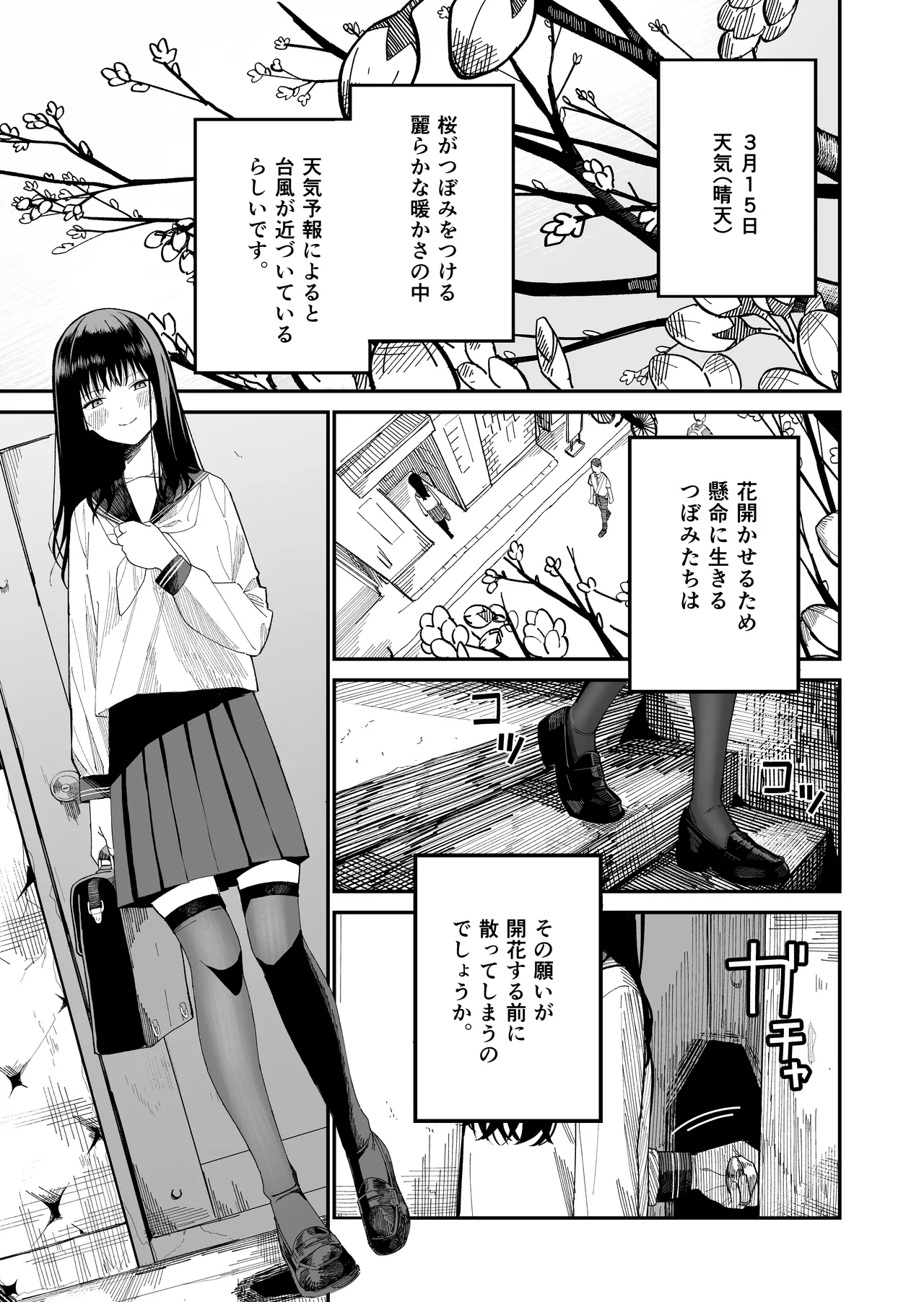 木村先生観察日記 - page3