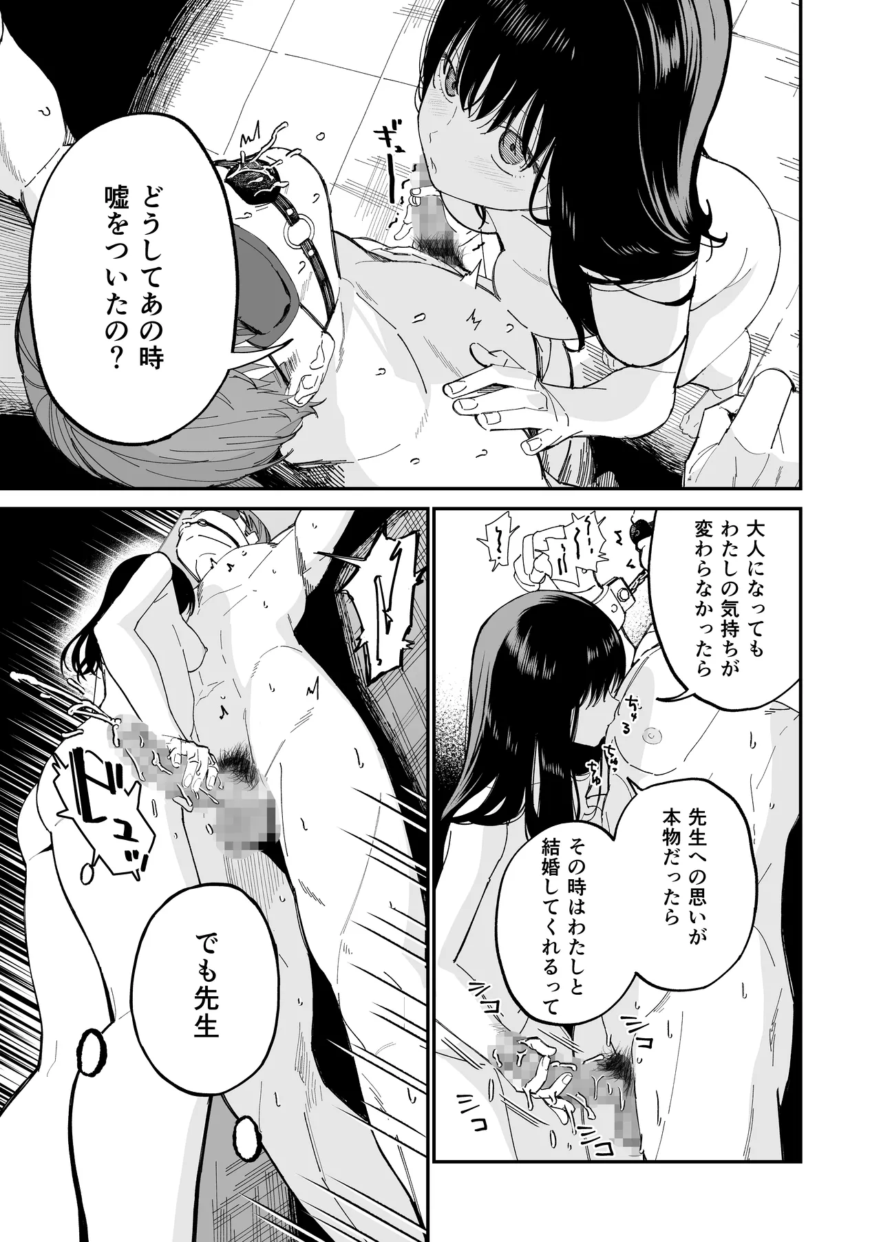 木村先生観察日記 - page31