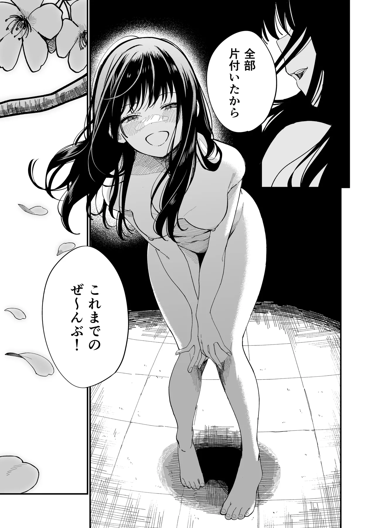 木村先生観察日記 - page33