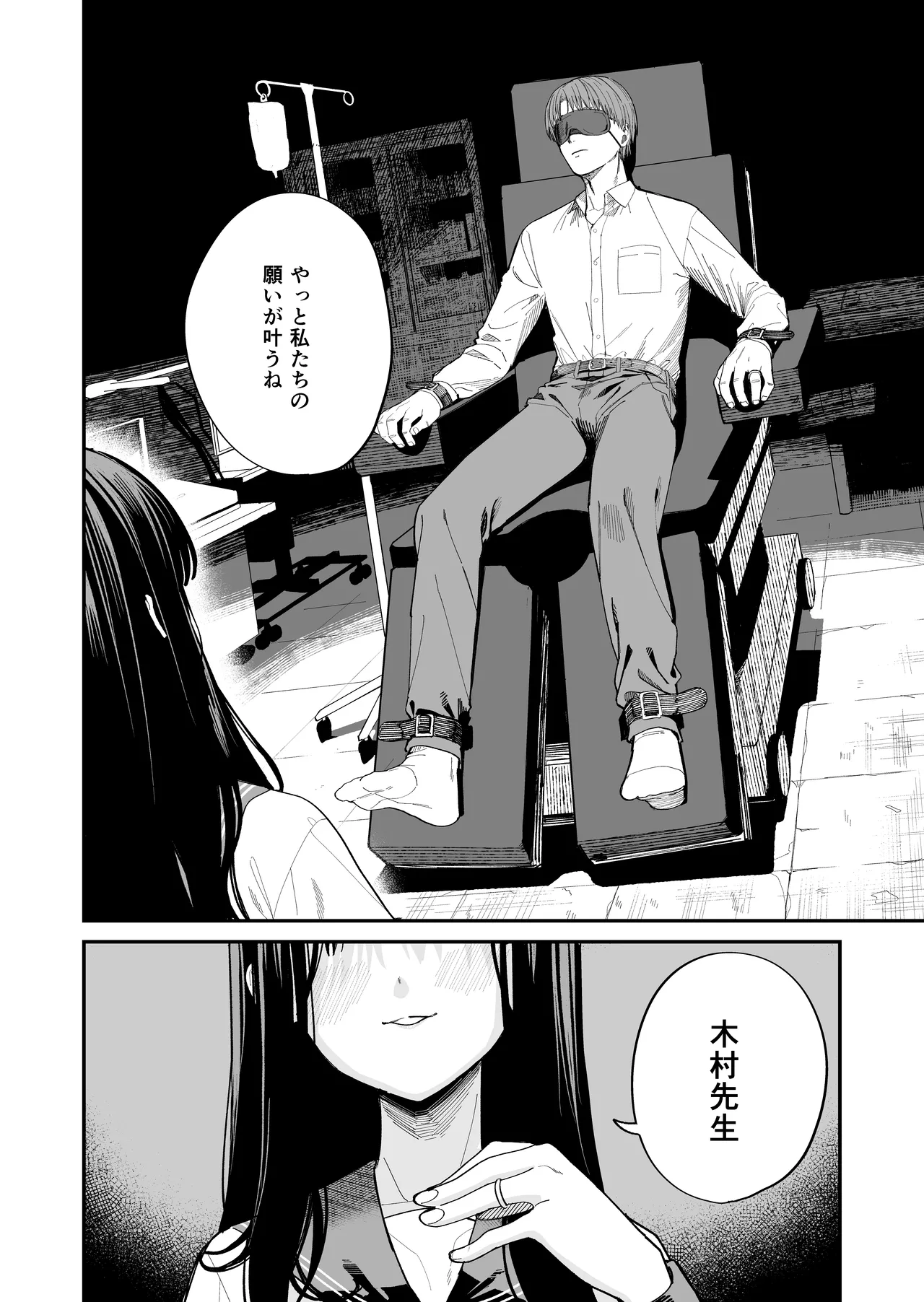 木村先生観察日記 - page4