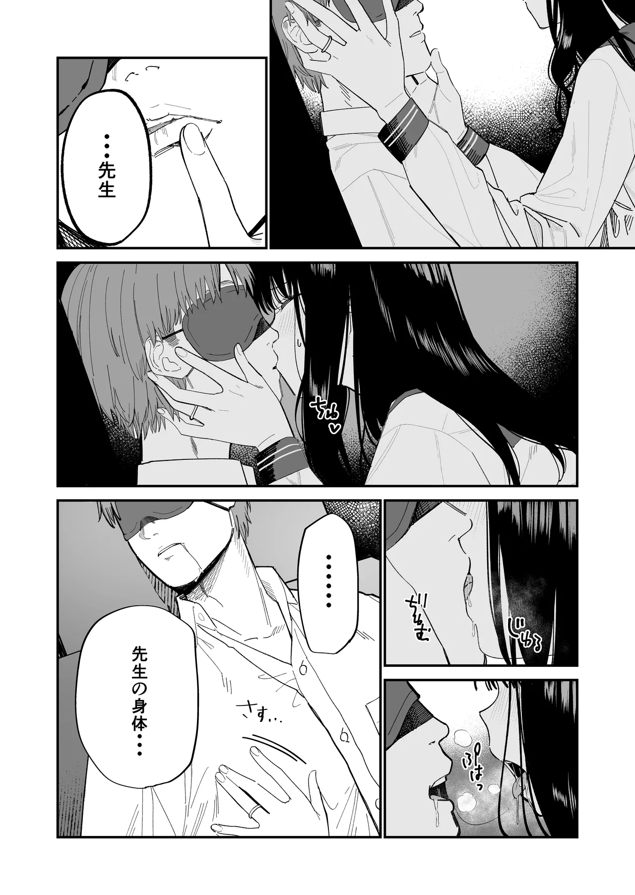 木村先生観察日記 - page6