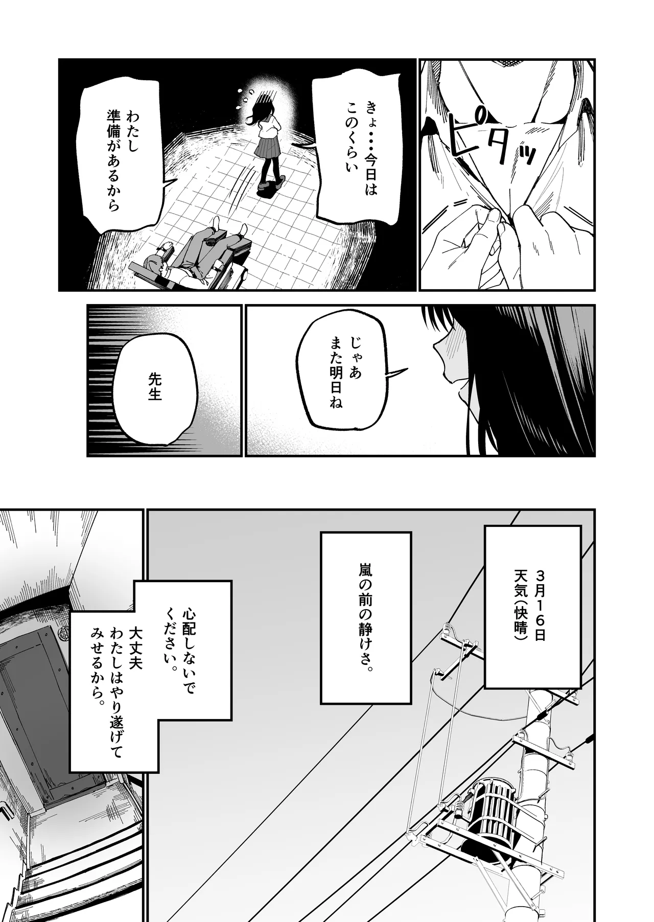 木村先生観察日記 - page7