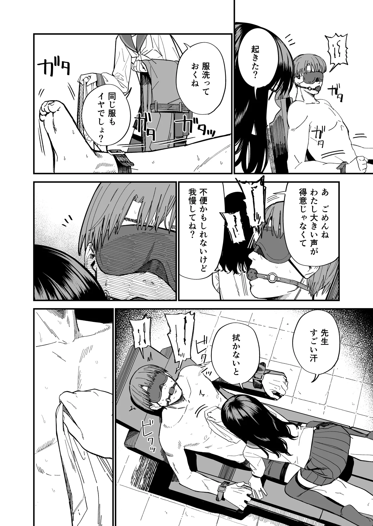 木村先生観察日記 - page8