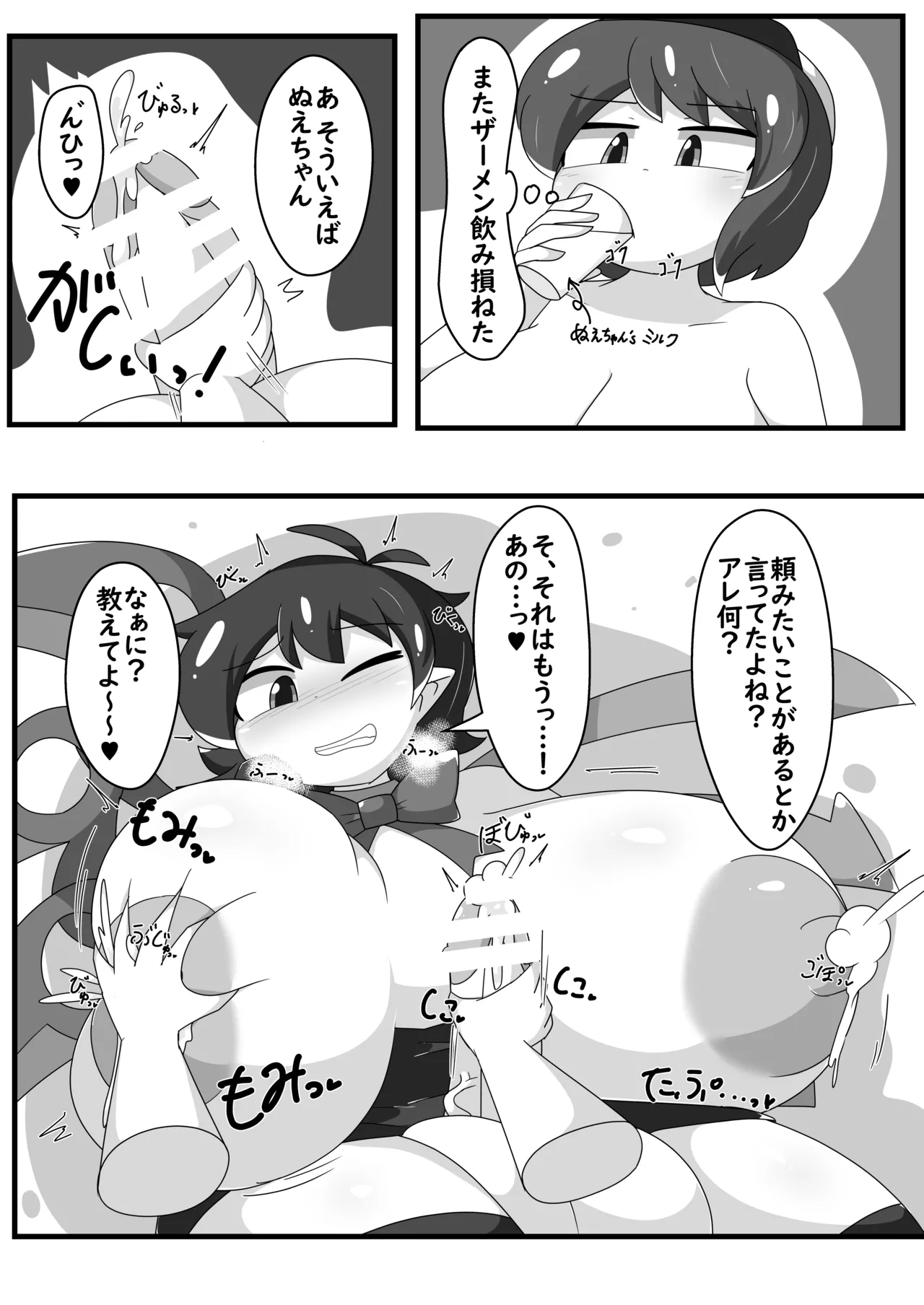 超発情期ぬえちゃん!!×ムラムラムラサ!!! - page12