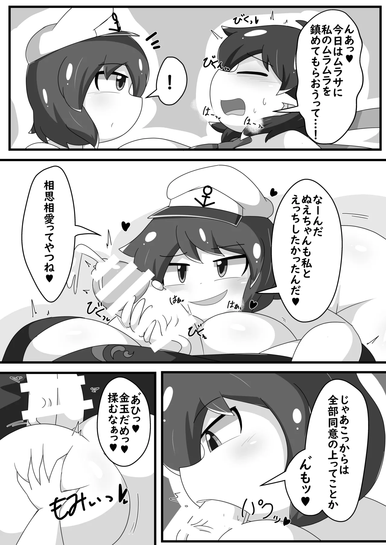 超発情期ぬえちゃん!!×ムラムラムラサ!!! - page13