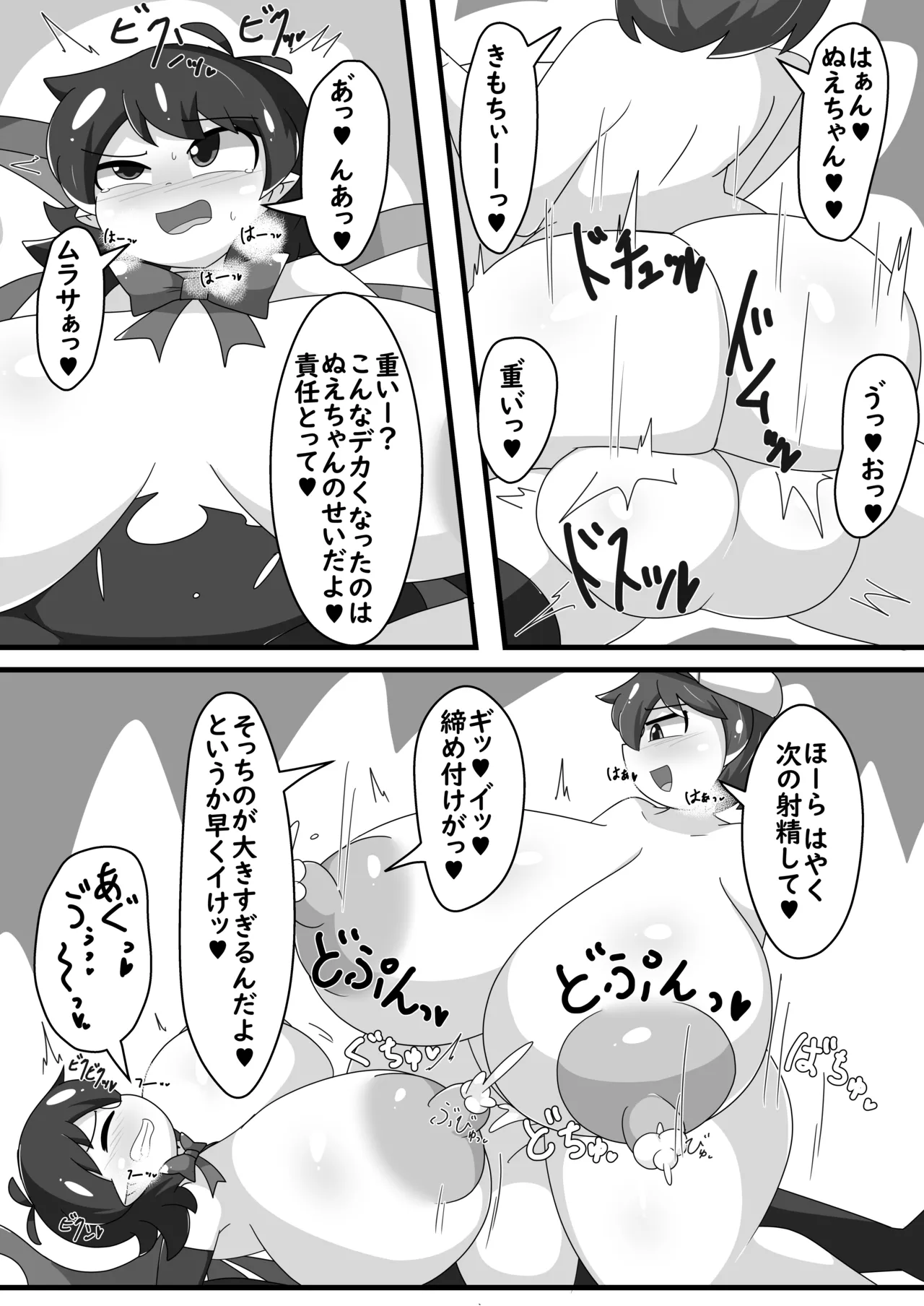 超発情期ぬえちゃん!!×ムラムラムラサ!!! - page18