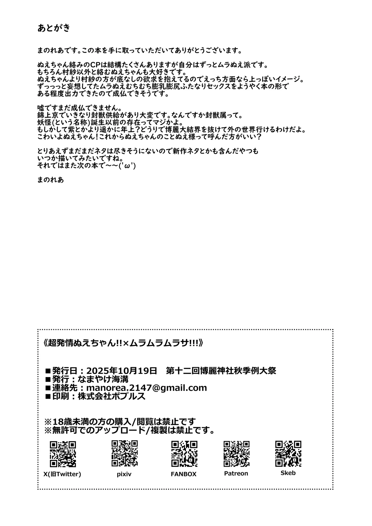 超発情期ぬえちゃん!!×ムラムラムラサ!!! - page27