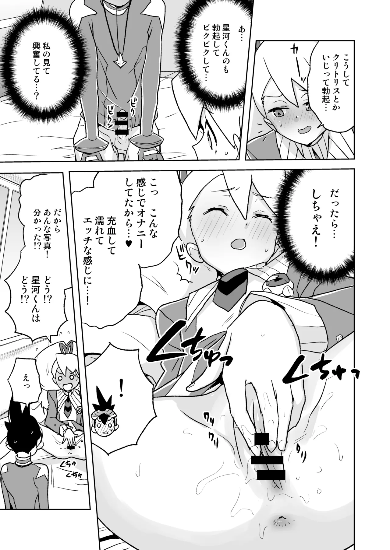 自撮り委員長 - page10