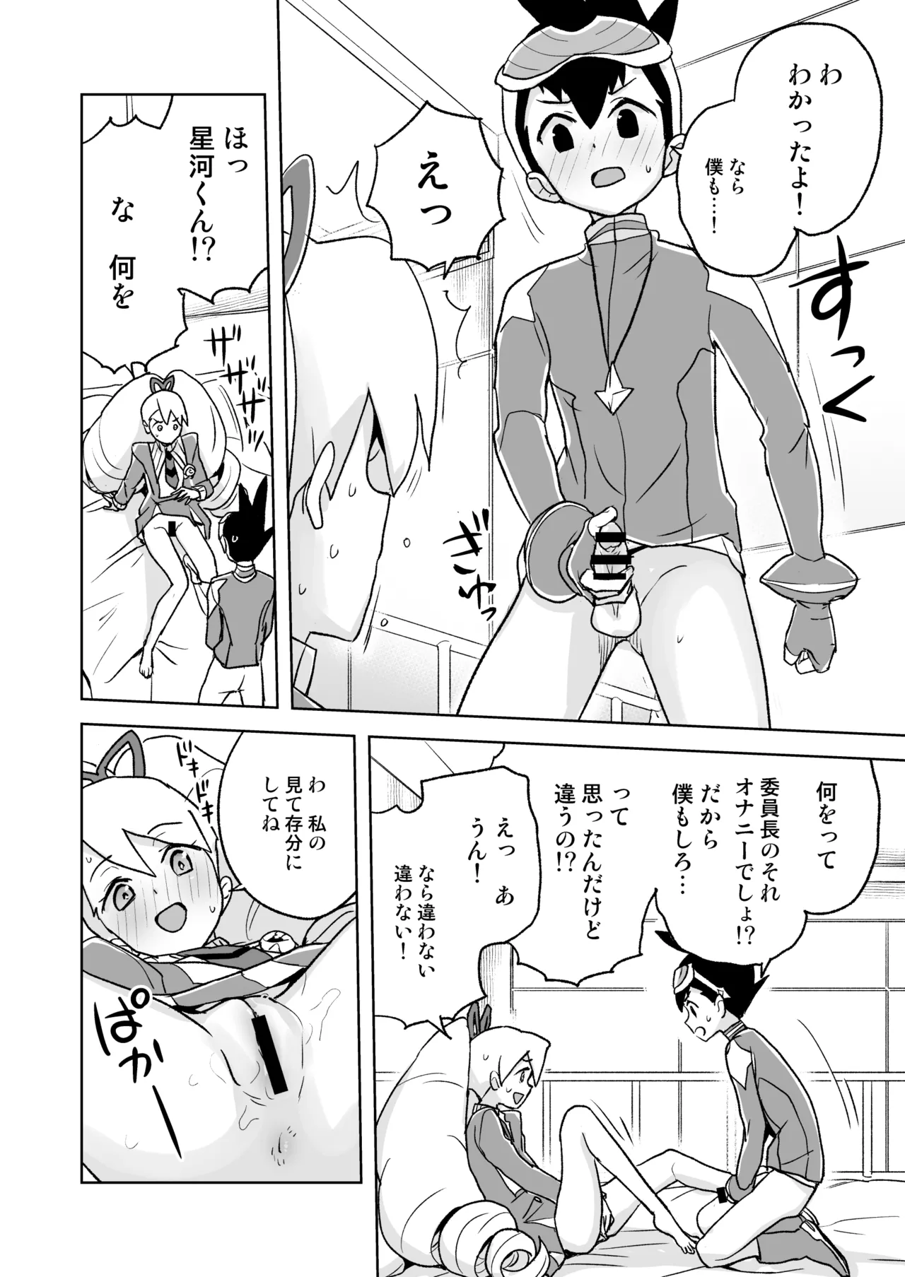 自撮り委員長 - page11