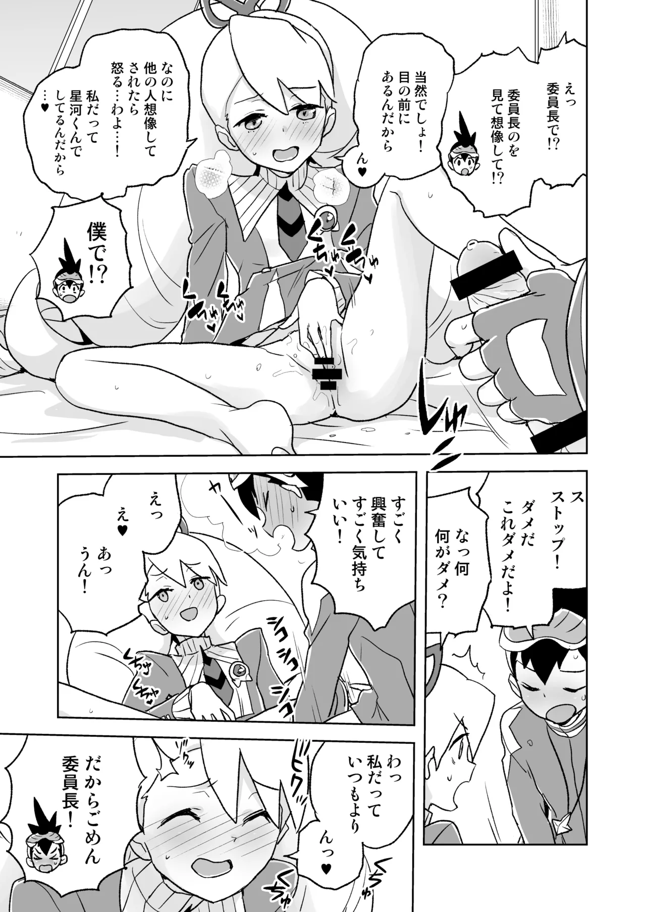 自撮り委員長 - page12