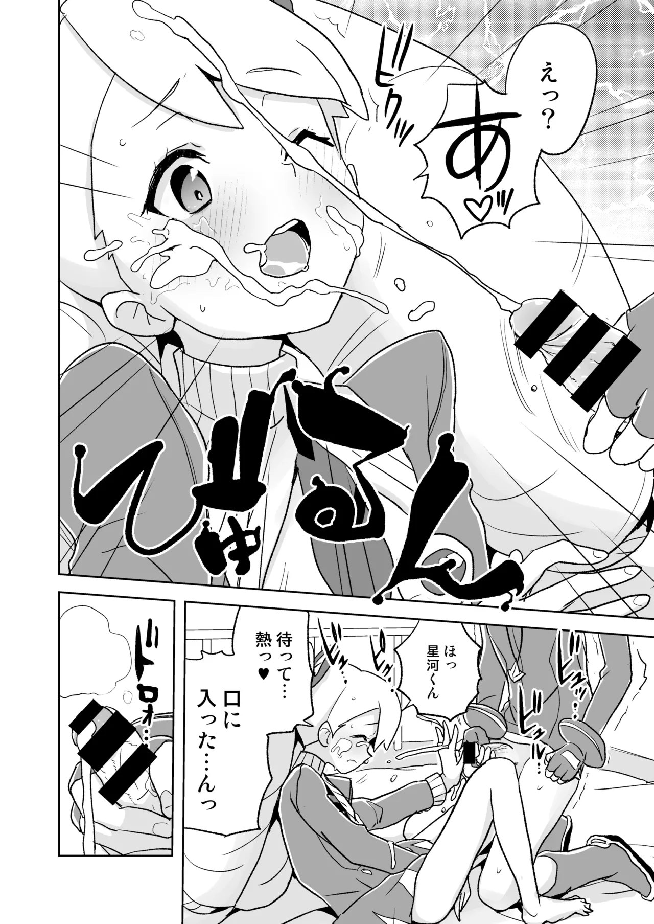 自撮り委員長 - page13