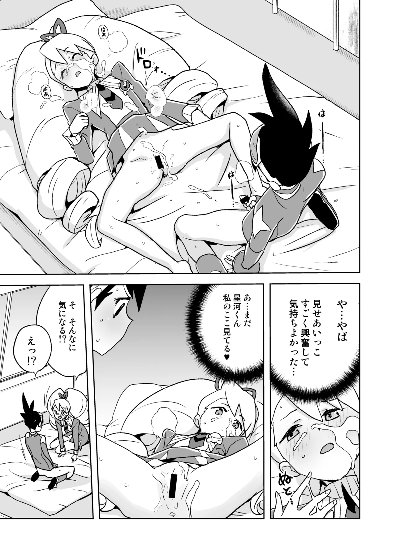 自撮り委員長 - page14