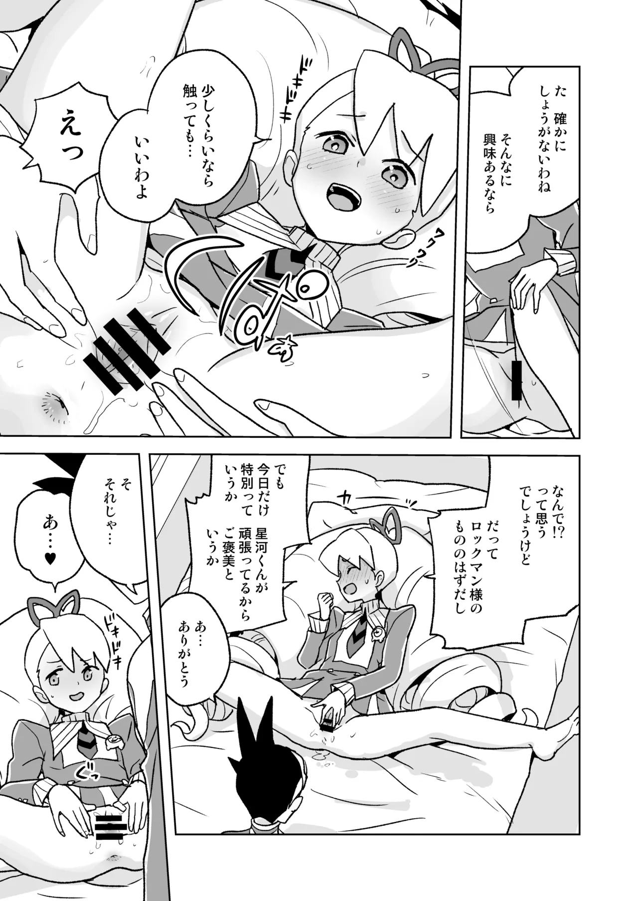 自撮り委員長 - page16