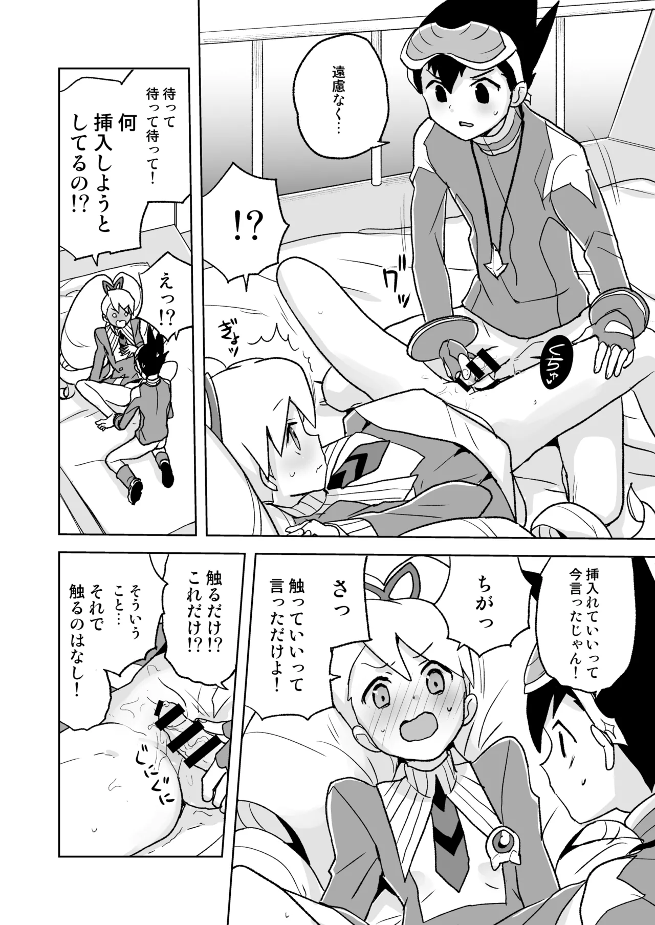 自撮り委員長 - page17