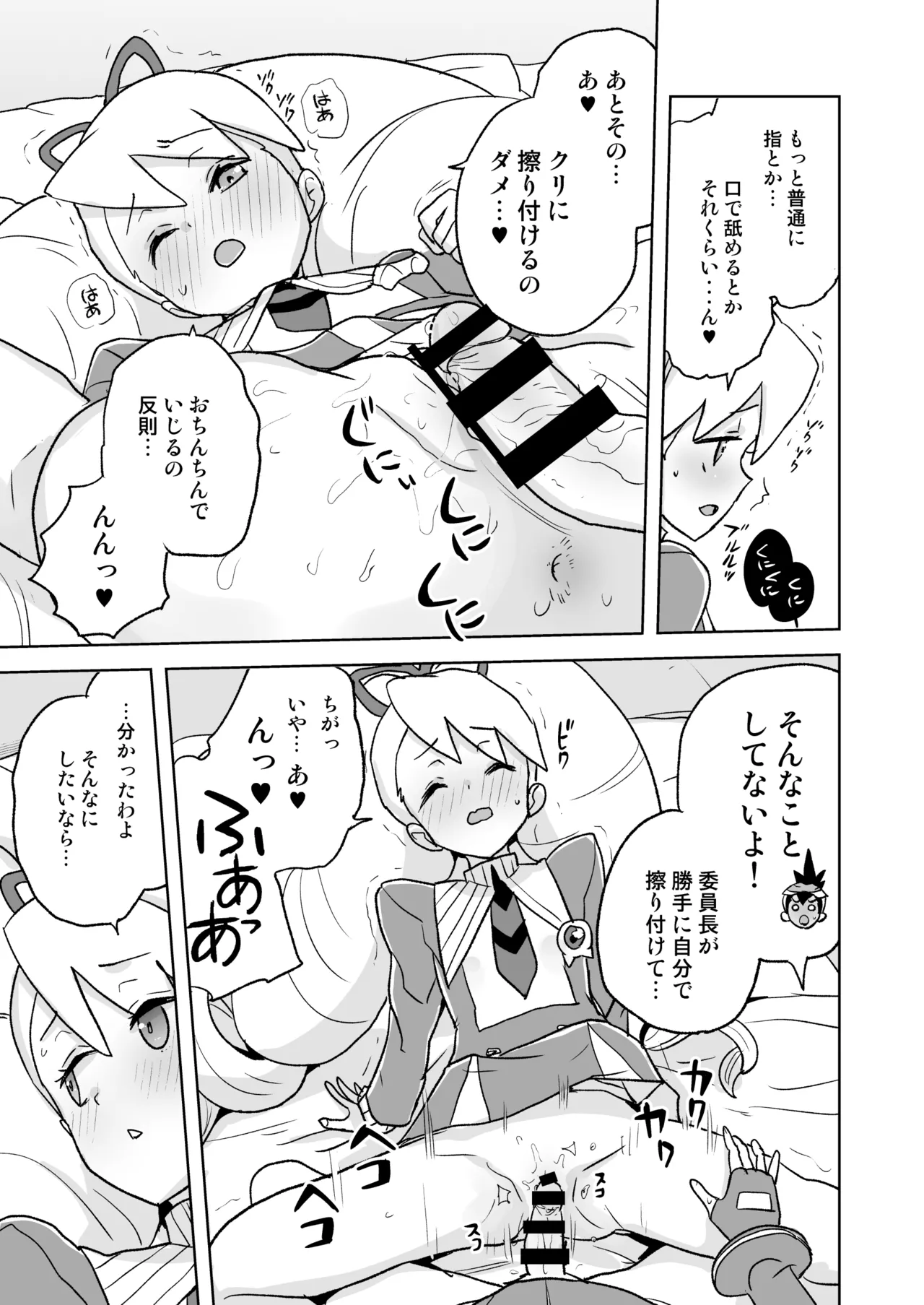 自撮り委員長 - page18