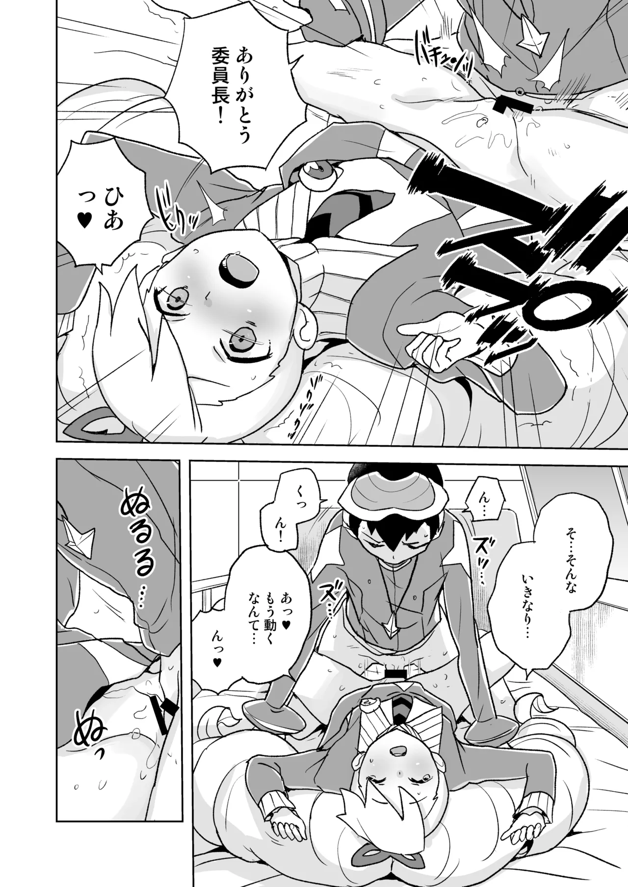 自撮り委員長 - page19
