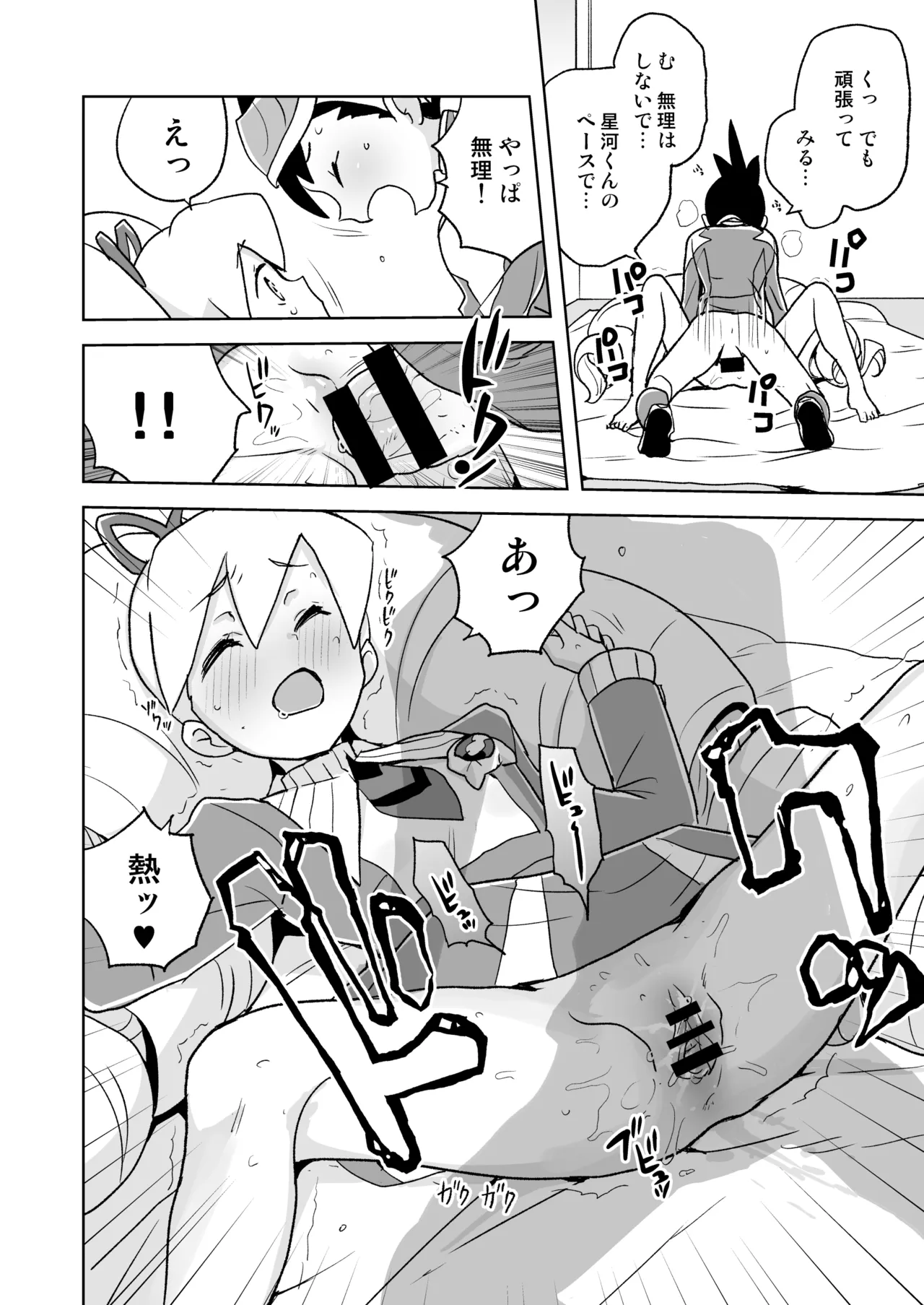 自撮り委員長 - page21