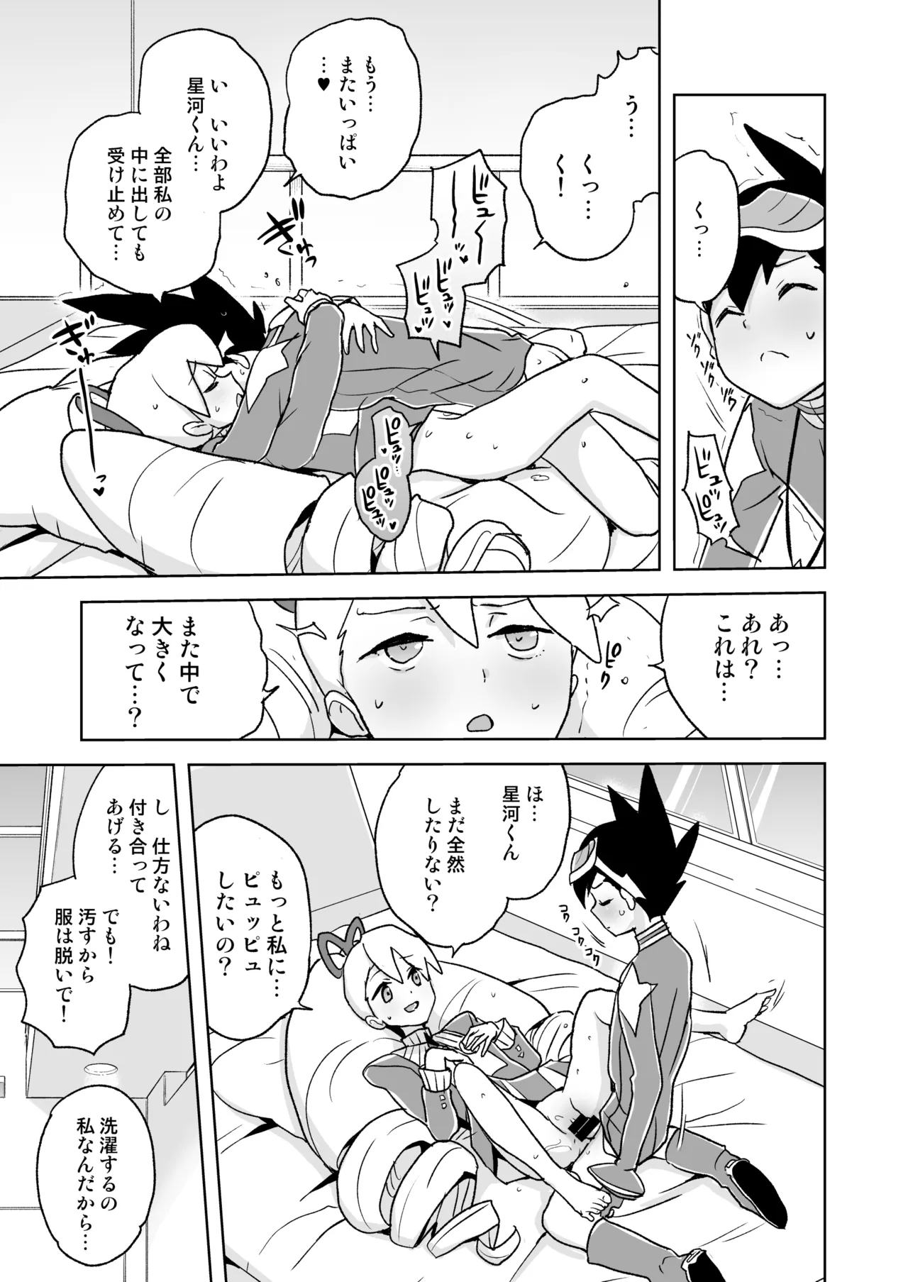 自撮り委員長 - page22
