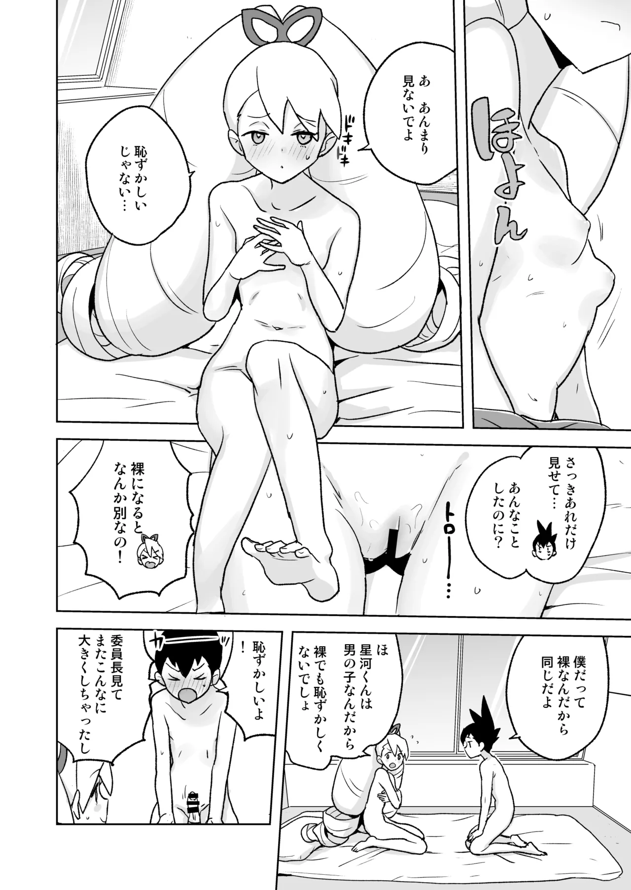自撮り委員長 - page23