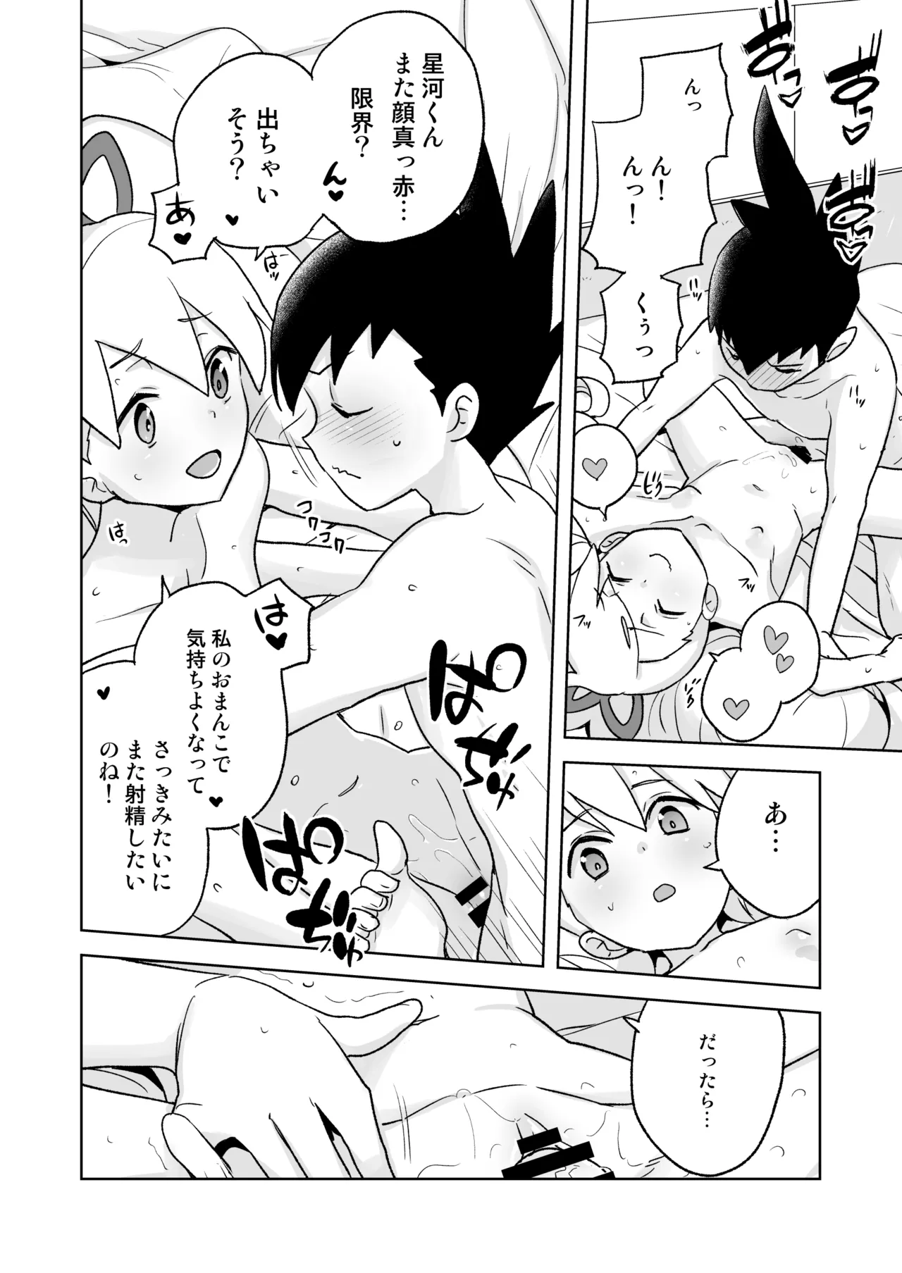 自撮り委員長 - page27
