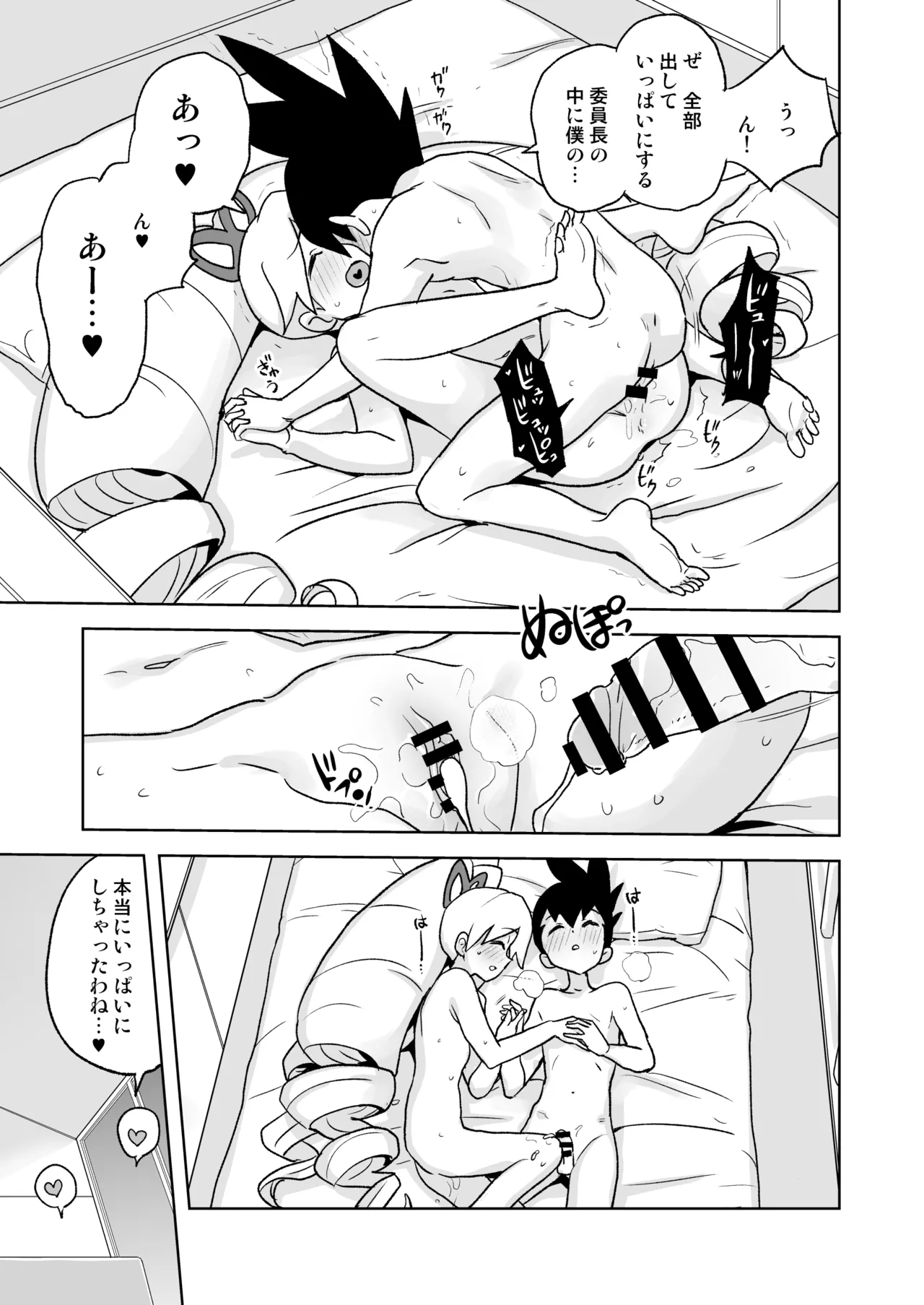 自撮り委員長 - page30