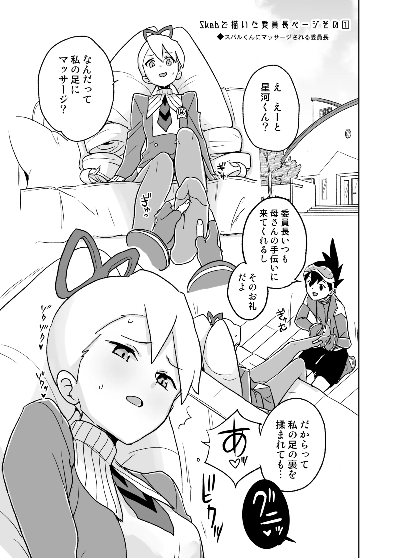 自撮り委員長 - page32