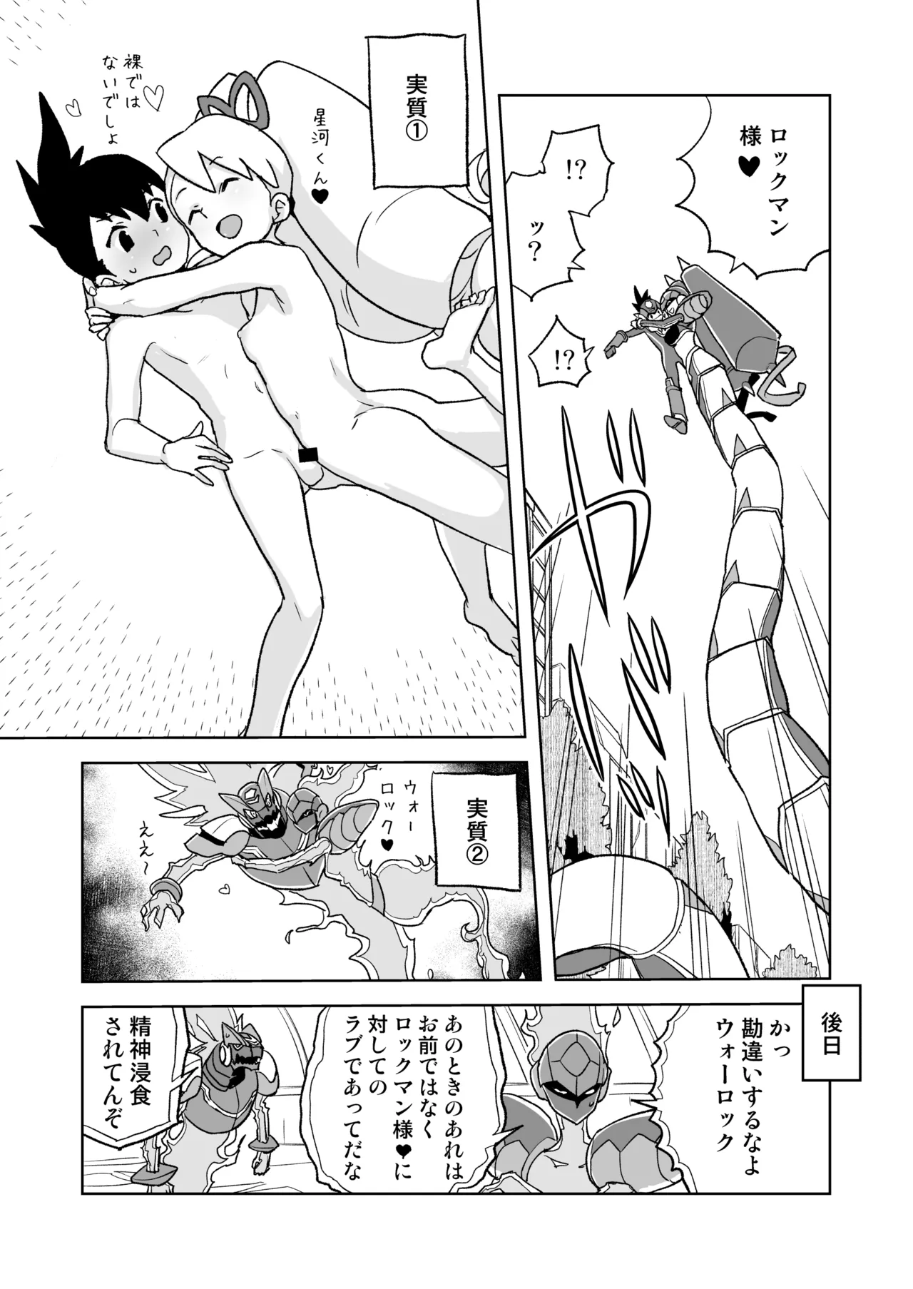 自撮り委員長 - page39