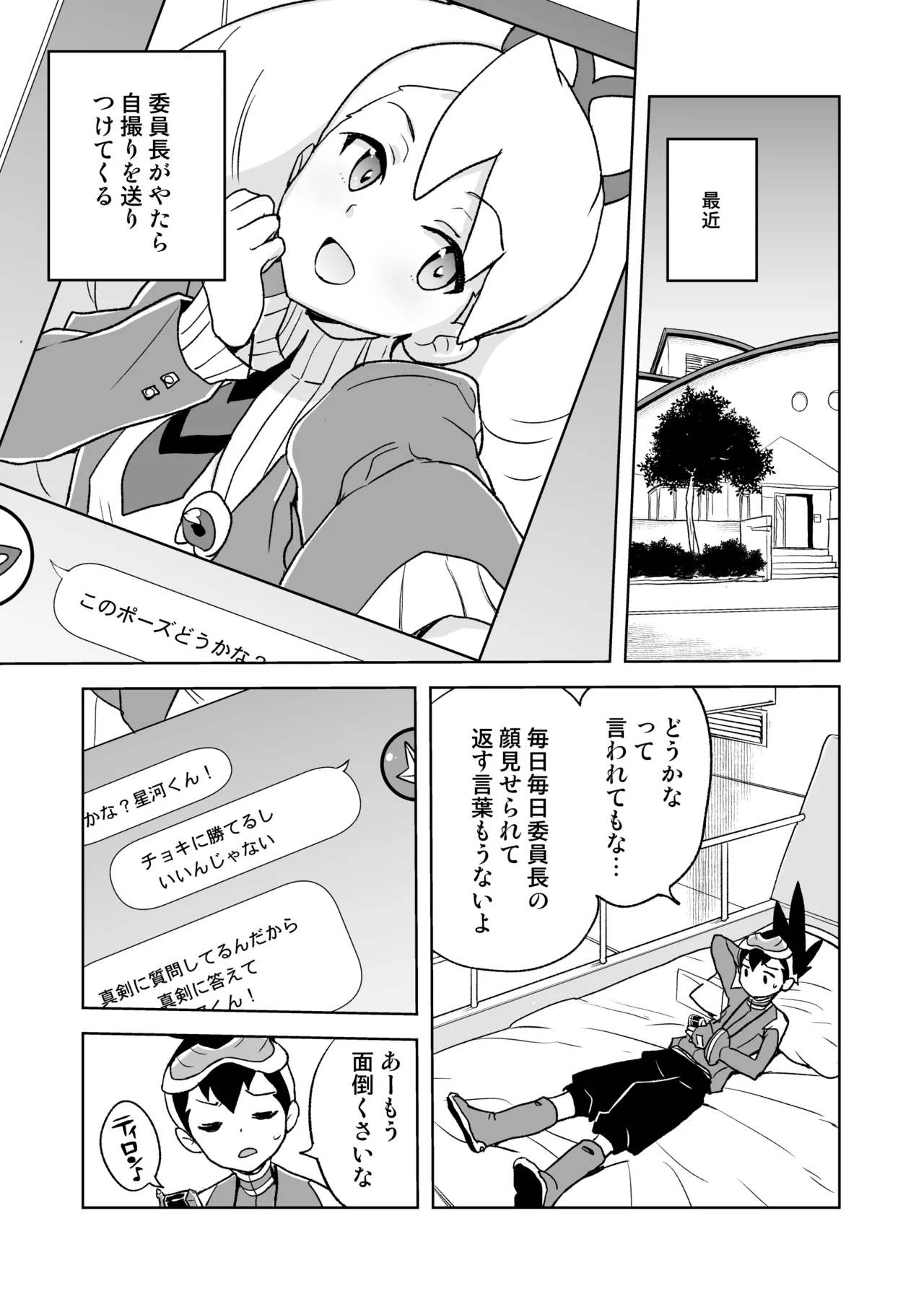 自撮り委員長 - page4